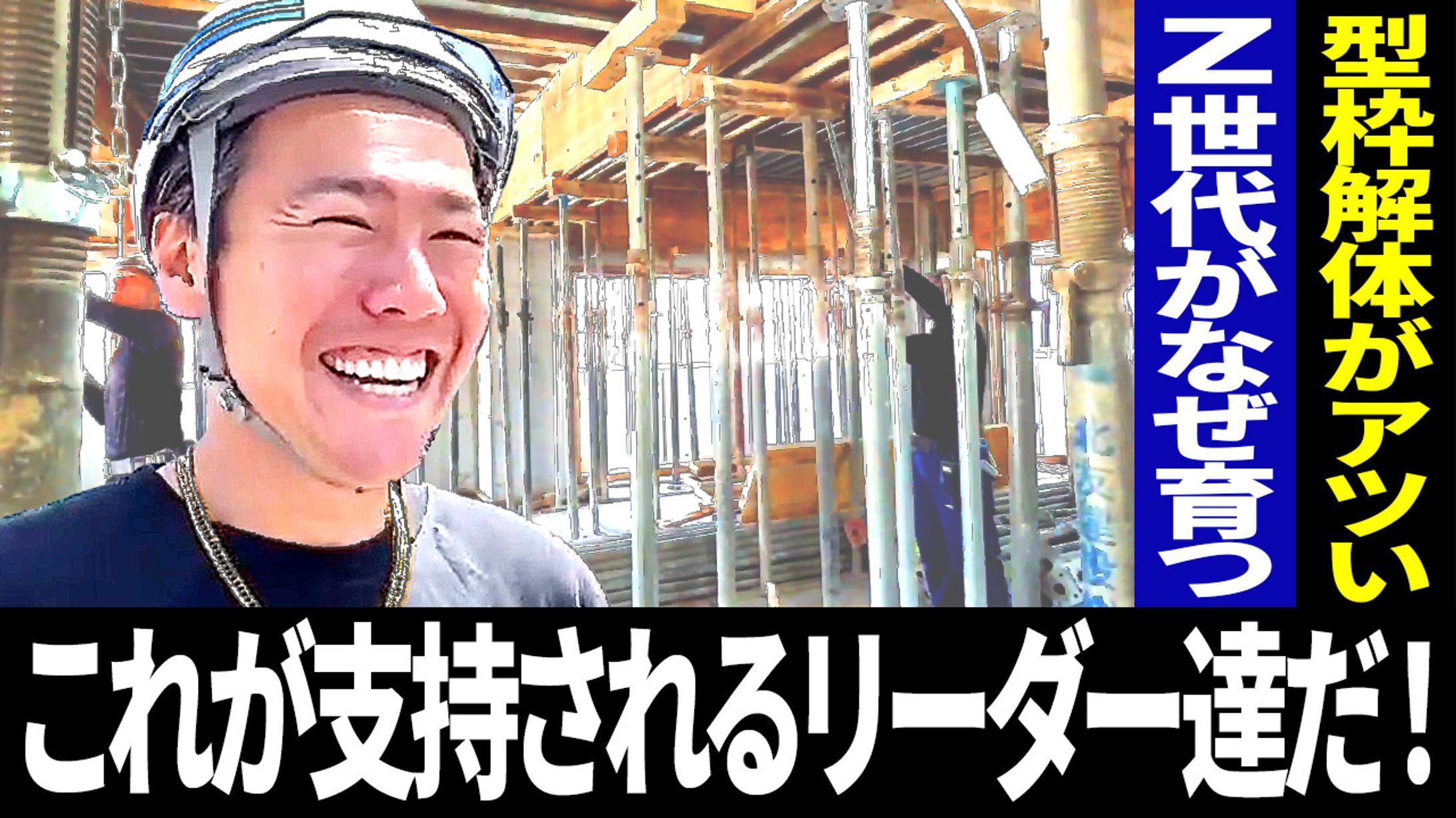 建設系YouTuberさまYouTubeサムネイル-1