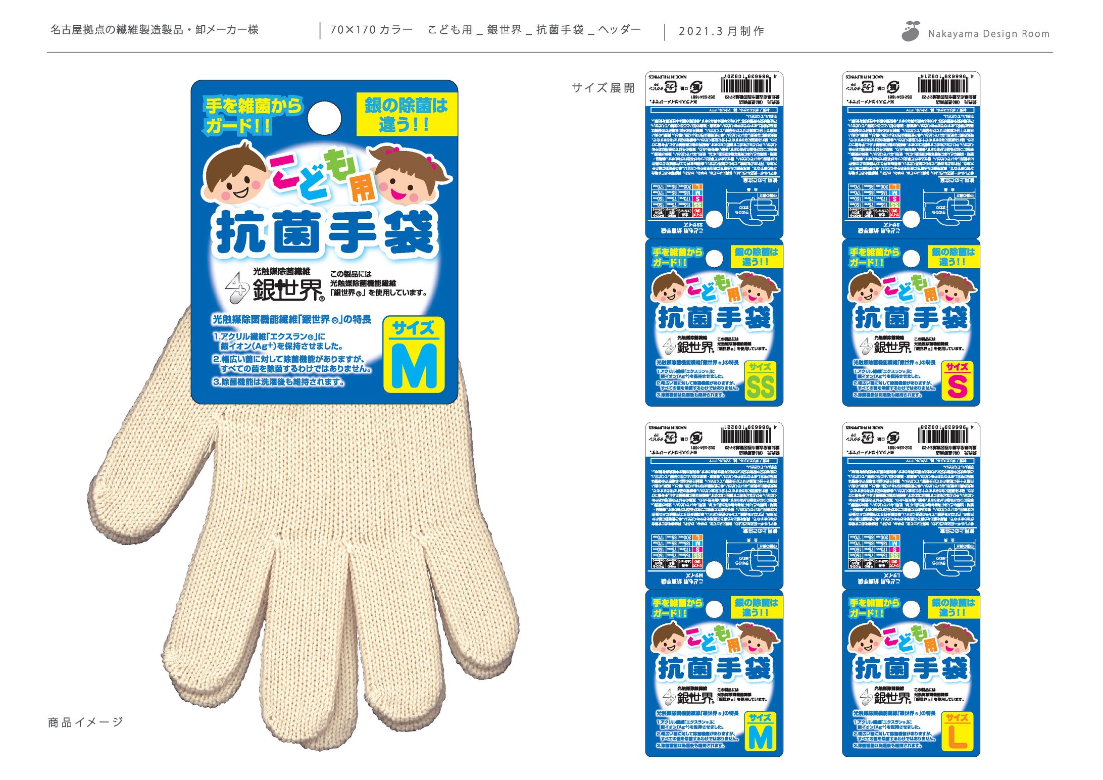 名古屋拠点の繊維製造製品・卸メーカー様　こども用_銀世界_抗菌軍手ヘッダーデザイン-1