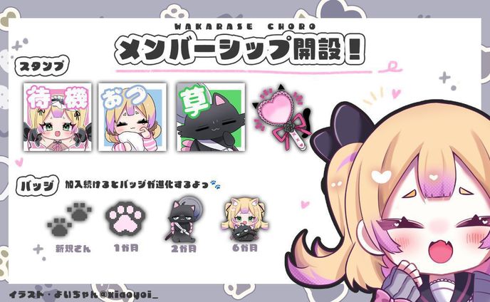 わからせちょろ様　メンバーシップバッジ&スタンプデザイン