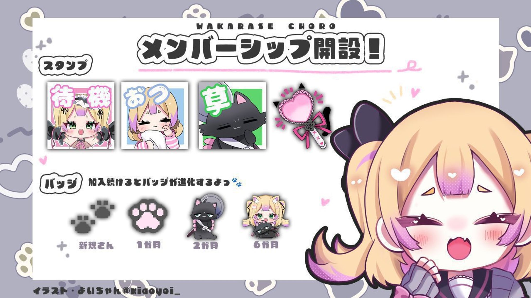 わからせちょろ様　メンバーシップバッジ&スタンプデザイン-1