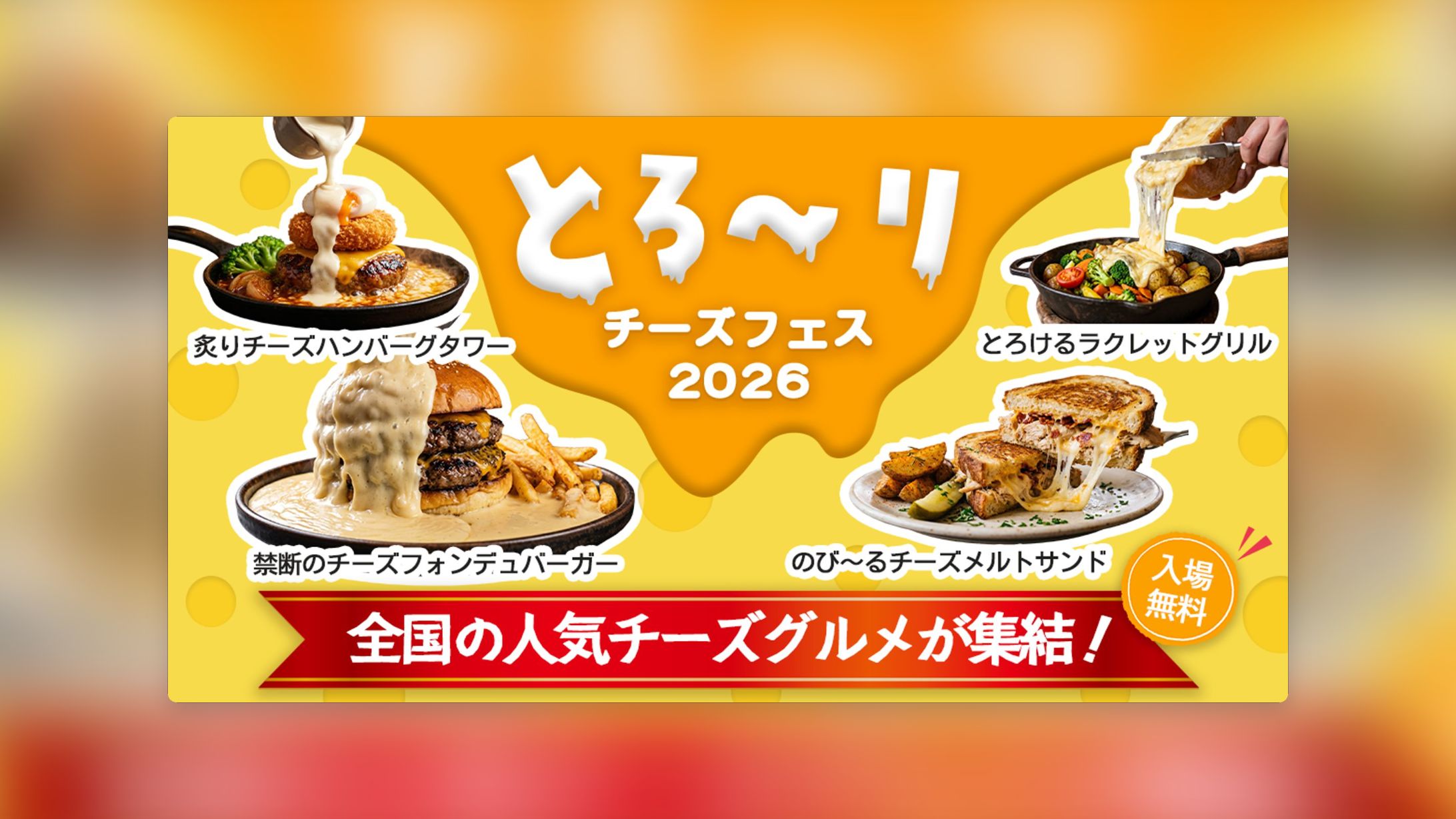 チーズフェスバナー-1