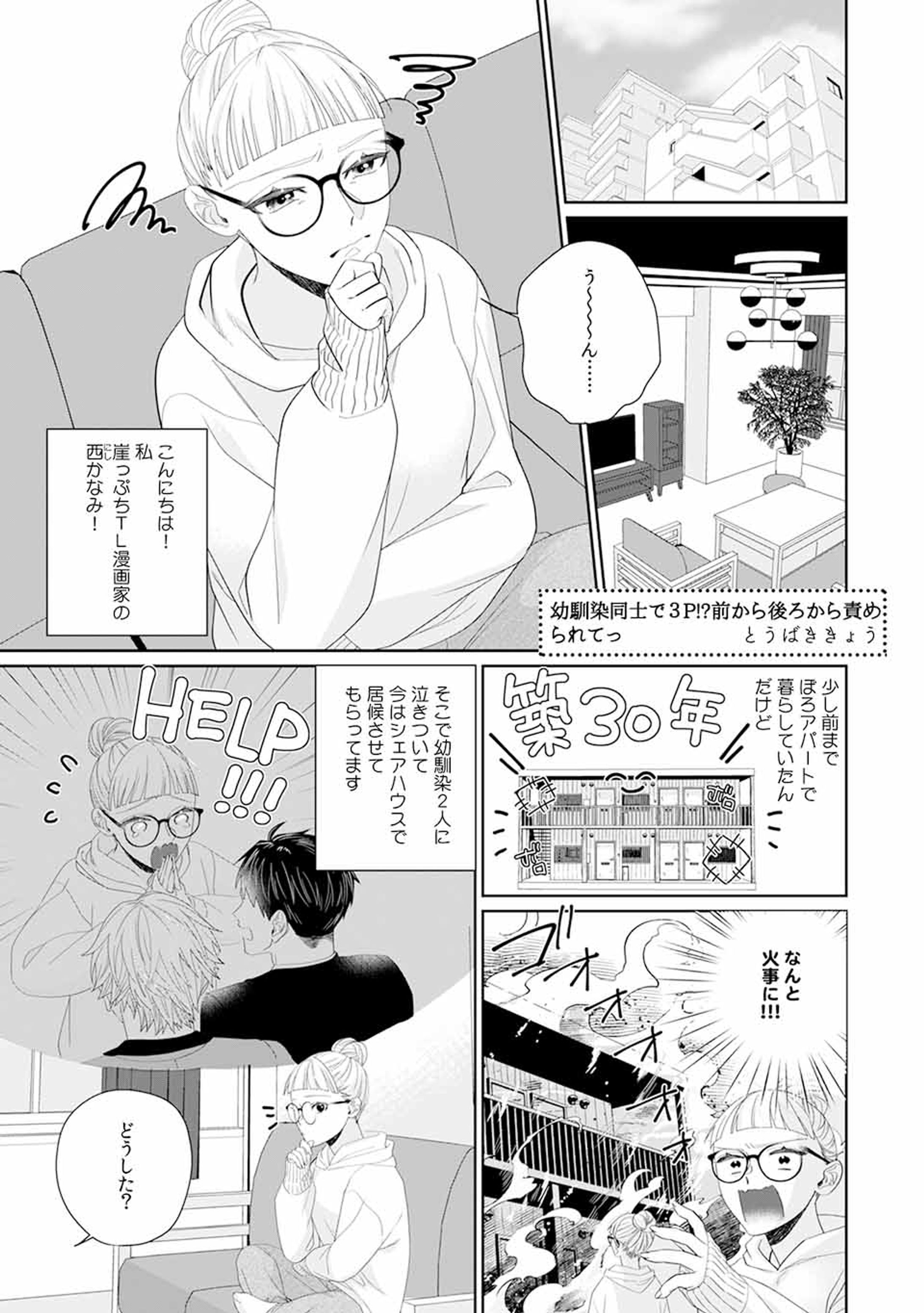 幼馴染同士で3P⁉前から後ろから責められてっ-1
