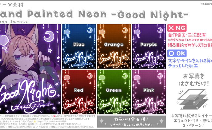 【V素材】Hand Painted Neon -Good Night-