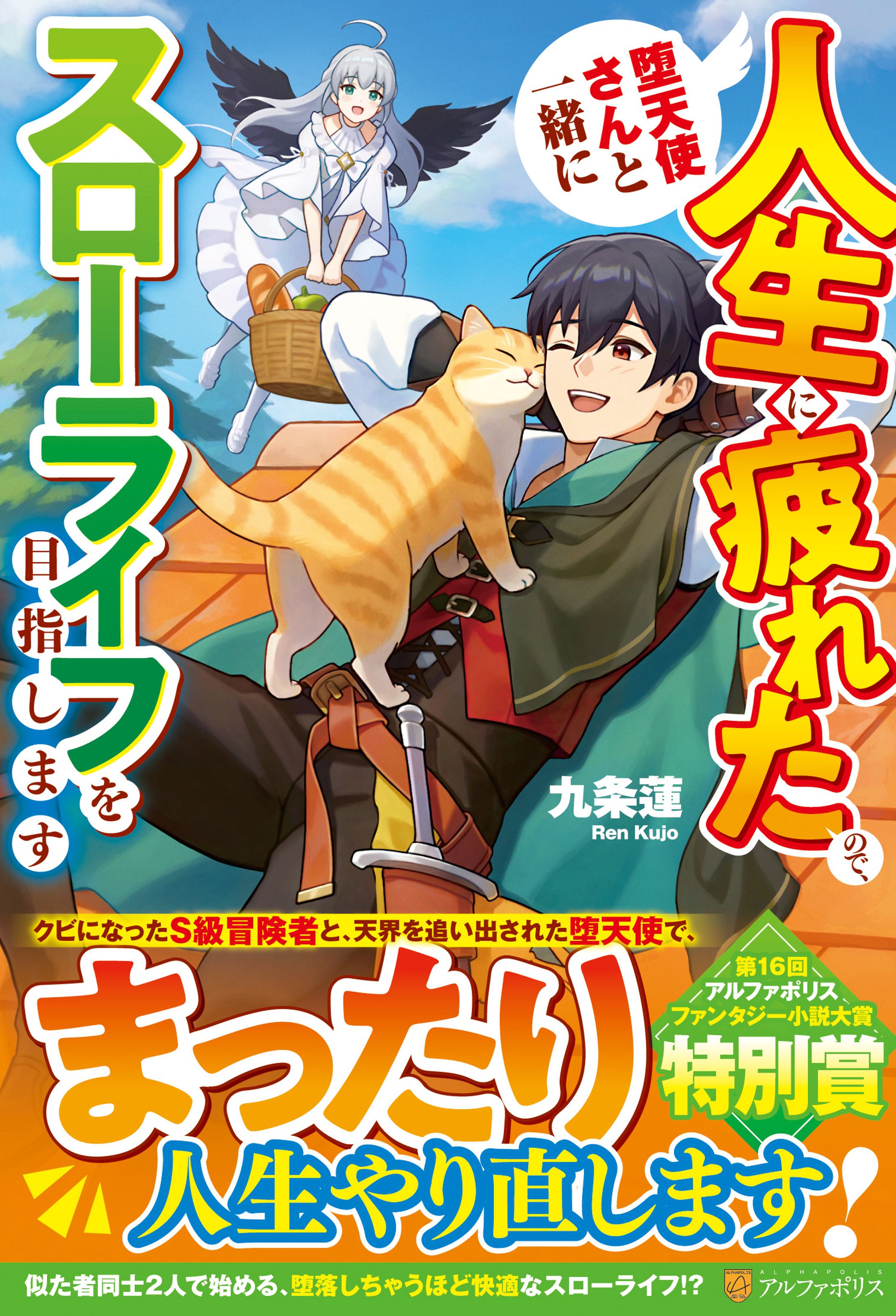 ライトノベル表紙挿絵-1