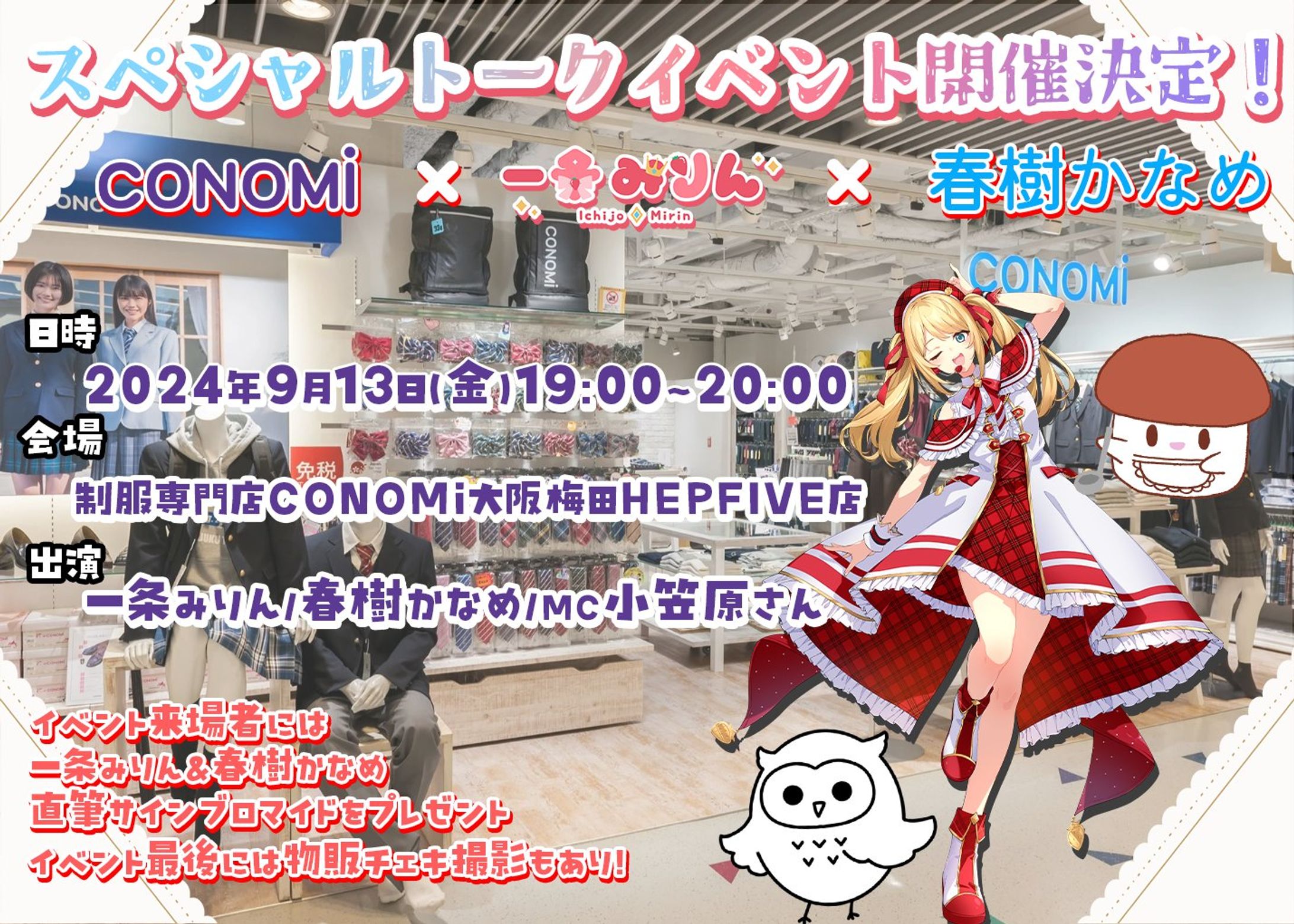 CONOMi×一条みりんトークイベント　大阪梅田HEPFIVE店-1