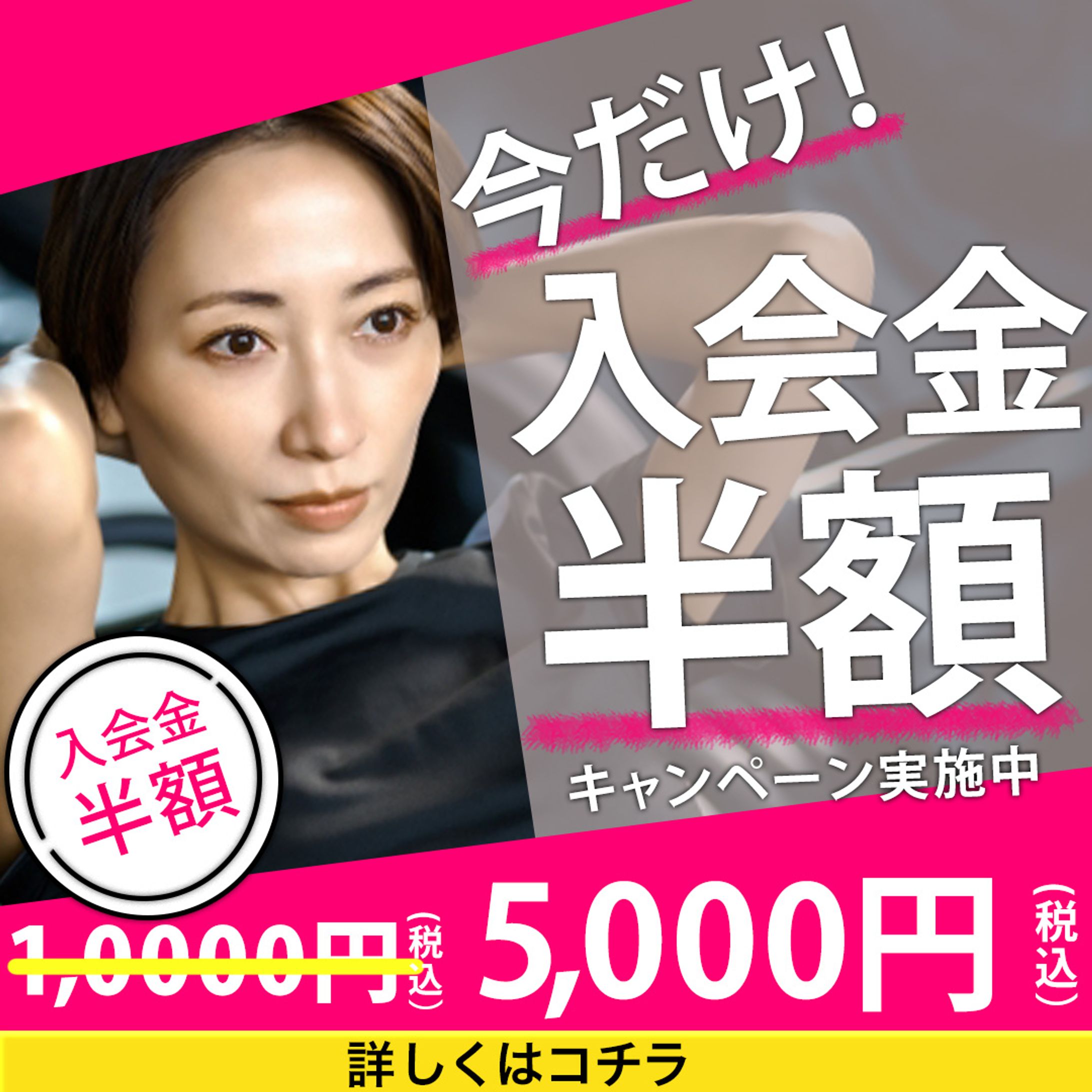 パーソナルジムキャンペーン-1