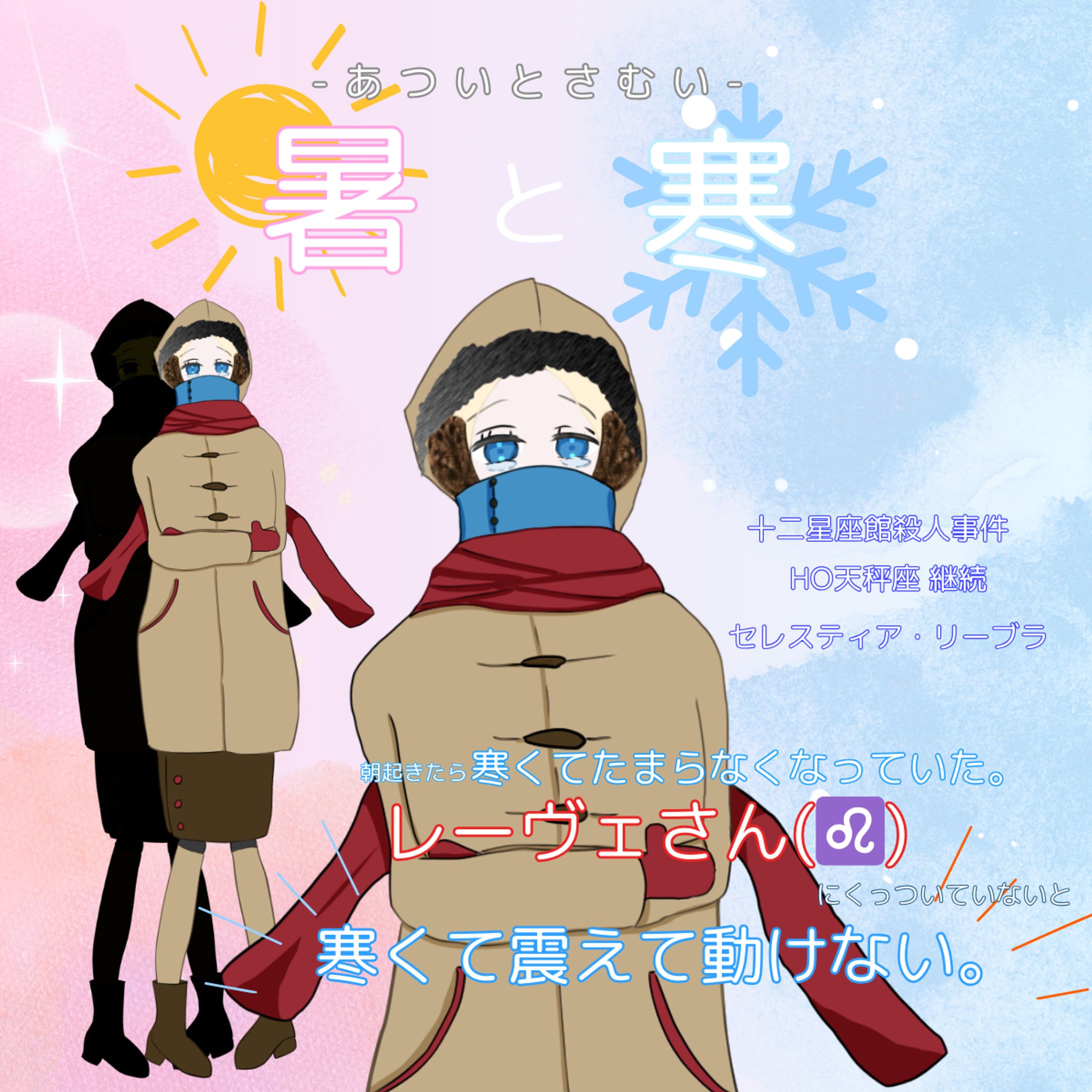 【11月/2023】立ち絵ディスプレイ-1