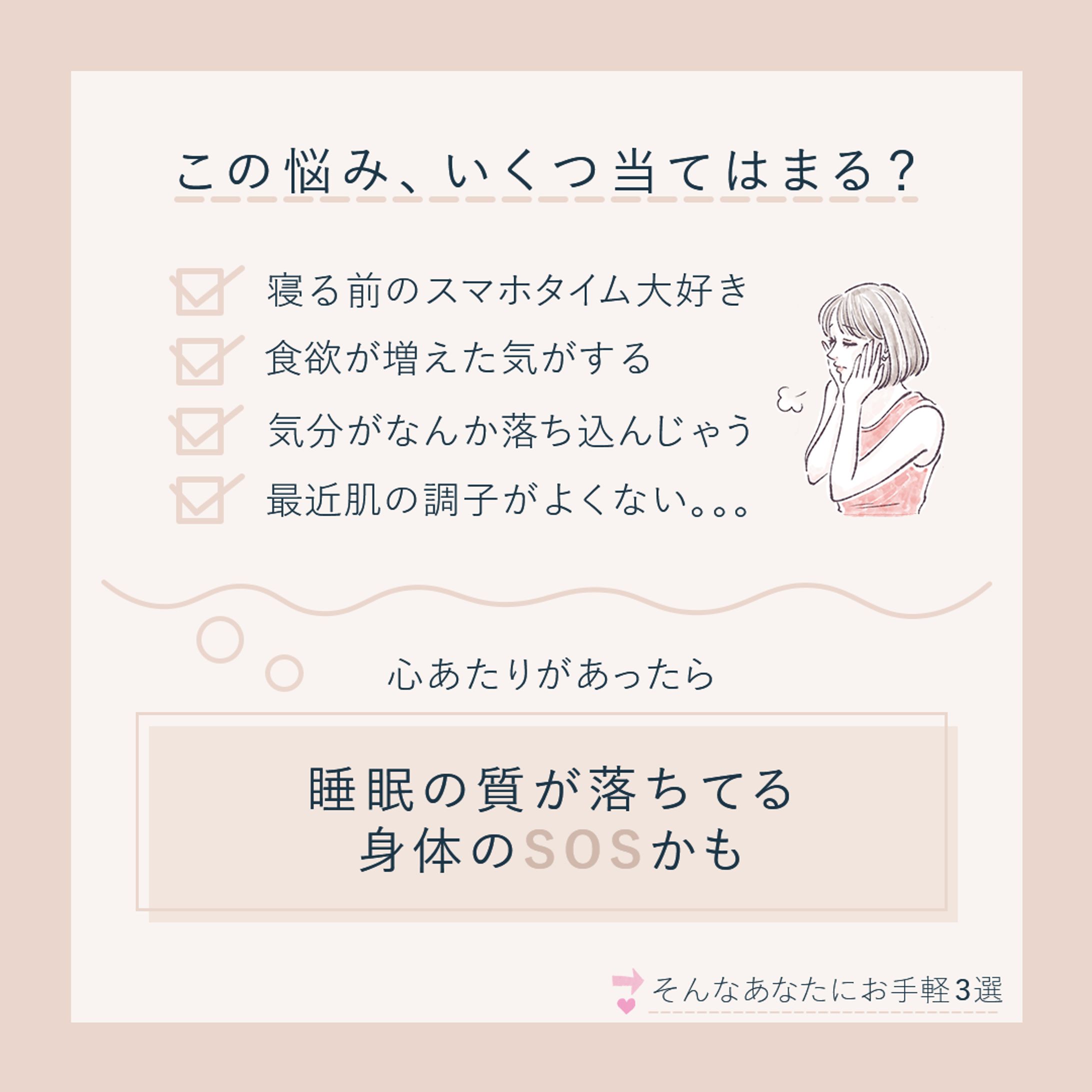 心地よい睡眠のためにやること３選-1