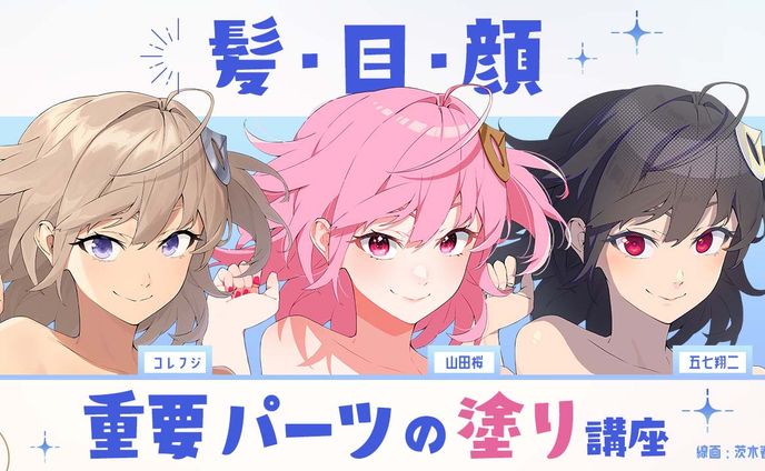 お絵描き講座パルミー「髪・目・顔　重要パーツの塗り講座」