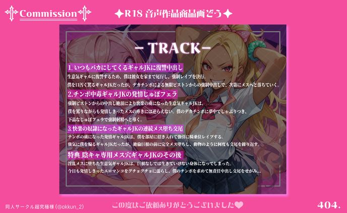 R18音声投稿 商品画像