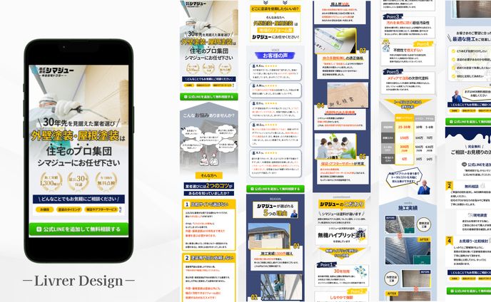 【LP】外壁塗装