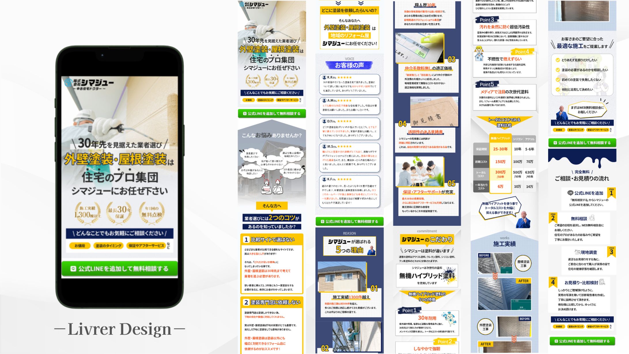 【LP】外壁塗装-1