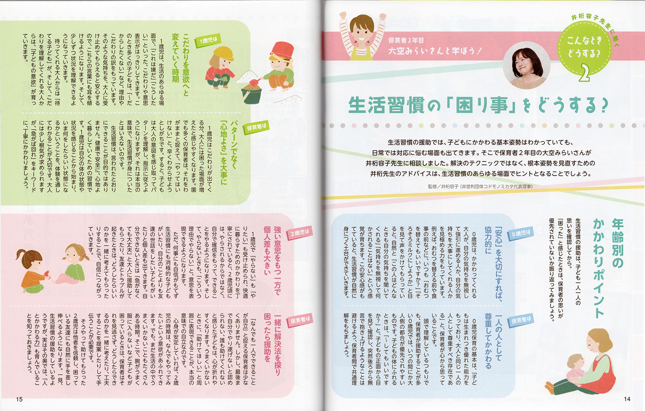 Gakken あそびと環境012歳-1
