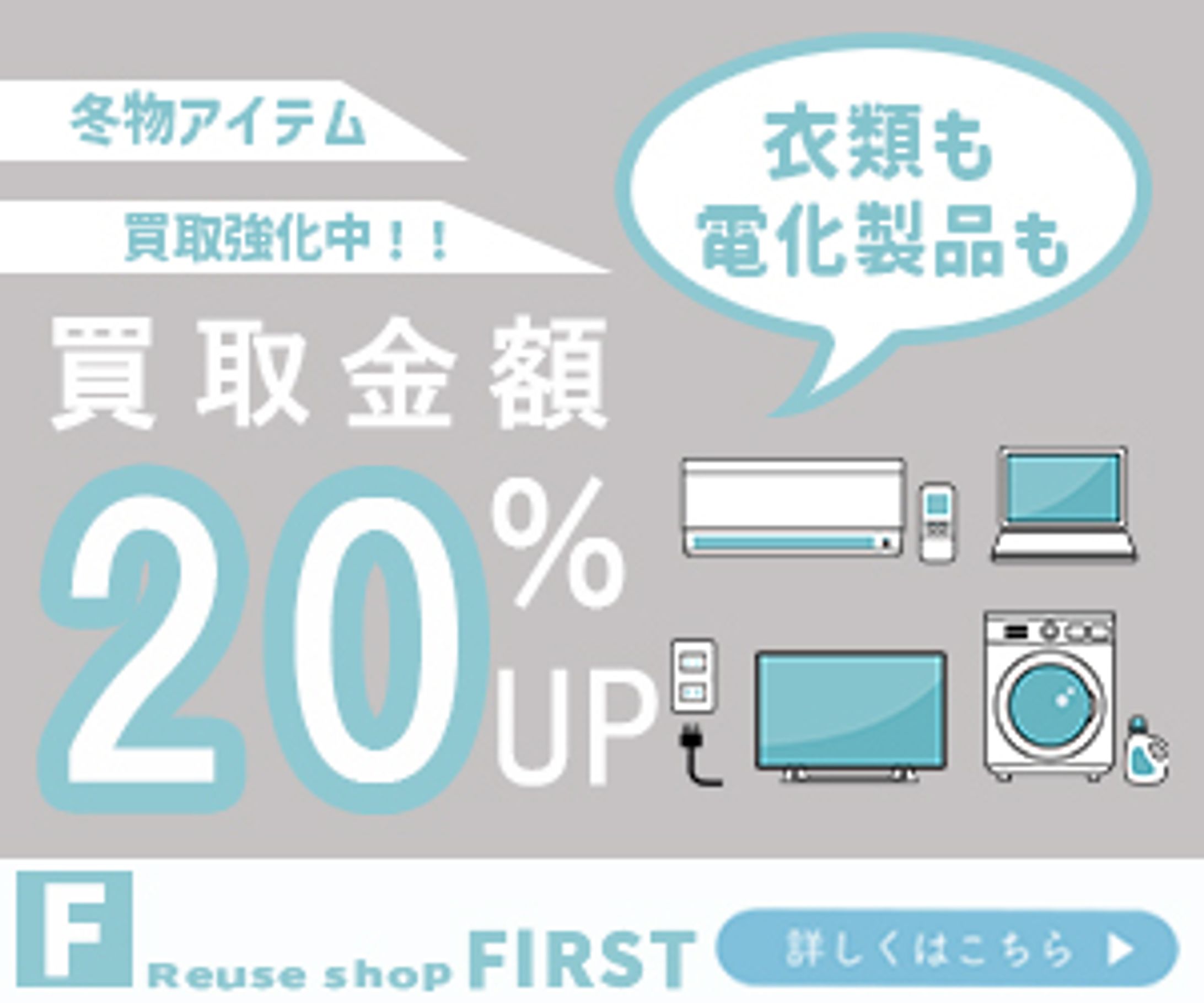 リユース専門店バナー-1