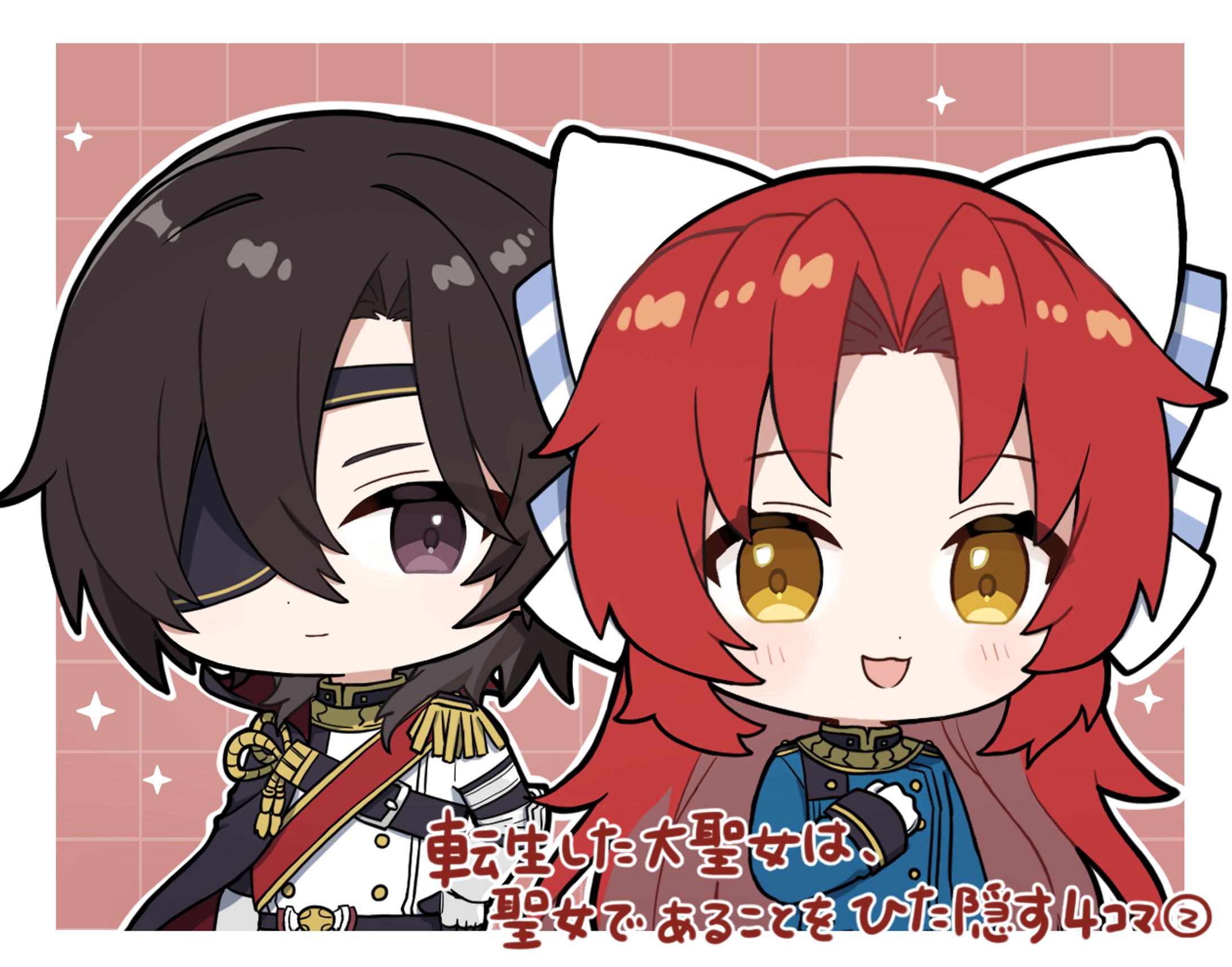 『転生した大聖女は、聖女であることをひた隠す』4コマ 第2回-1