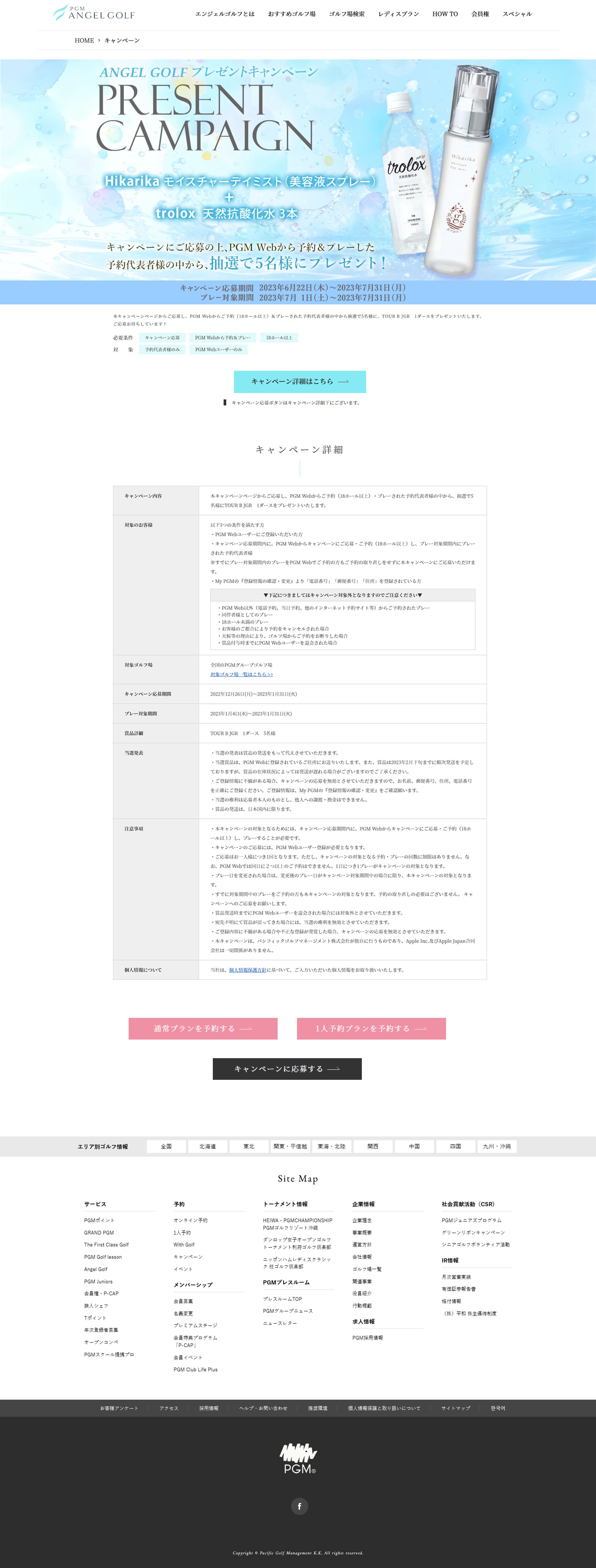 trolox&化粧水キャンペーン-1