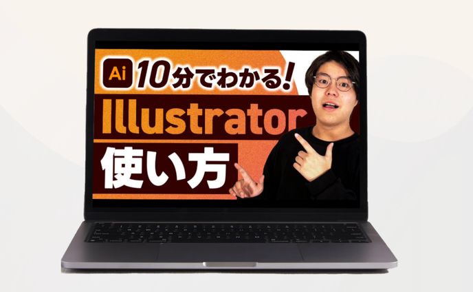 【You Tubeサムネイル】Illustrator使い方