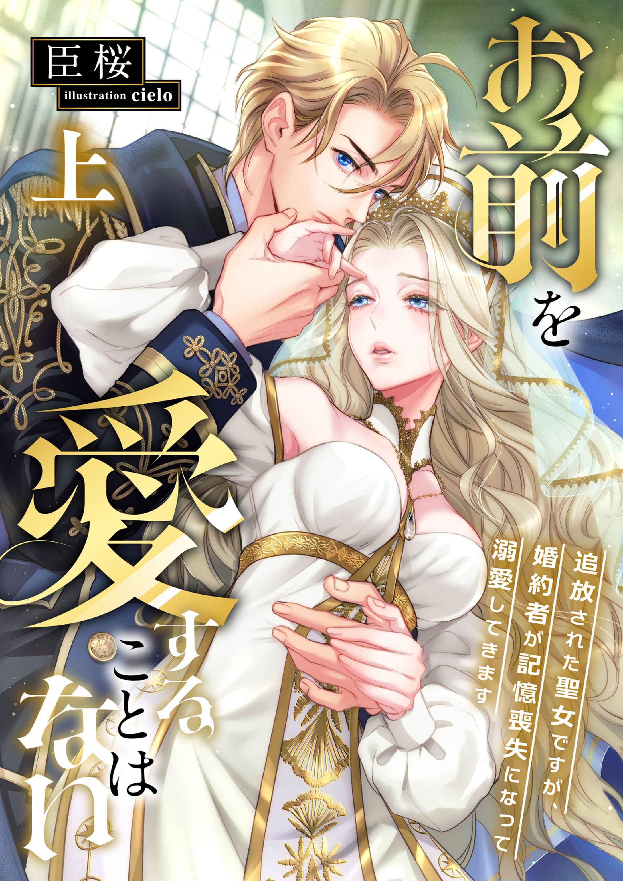 TL小説表紙イラスト-1