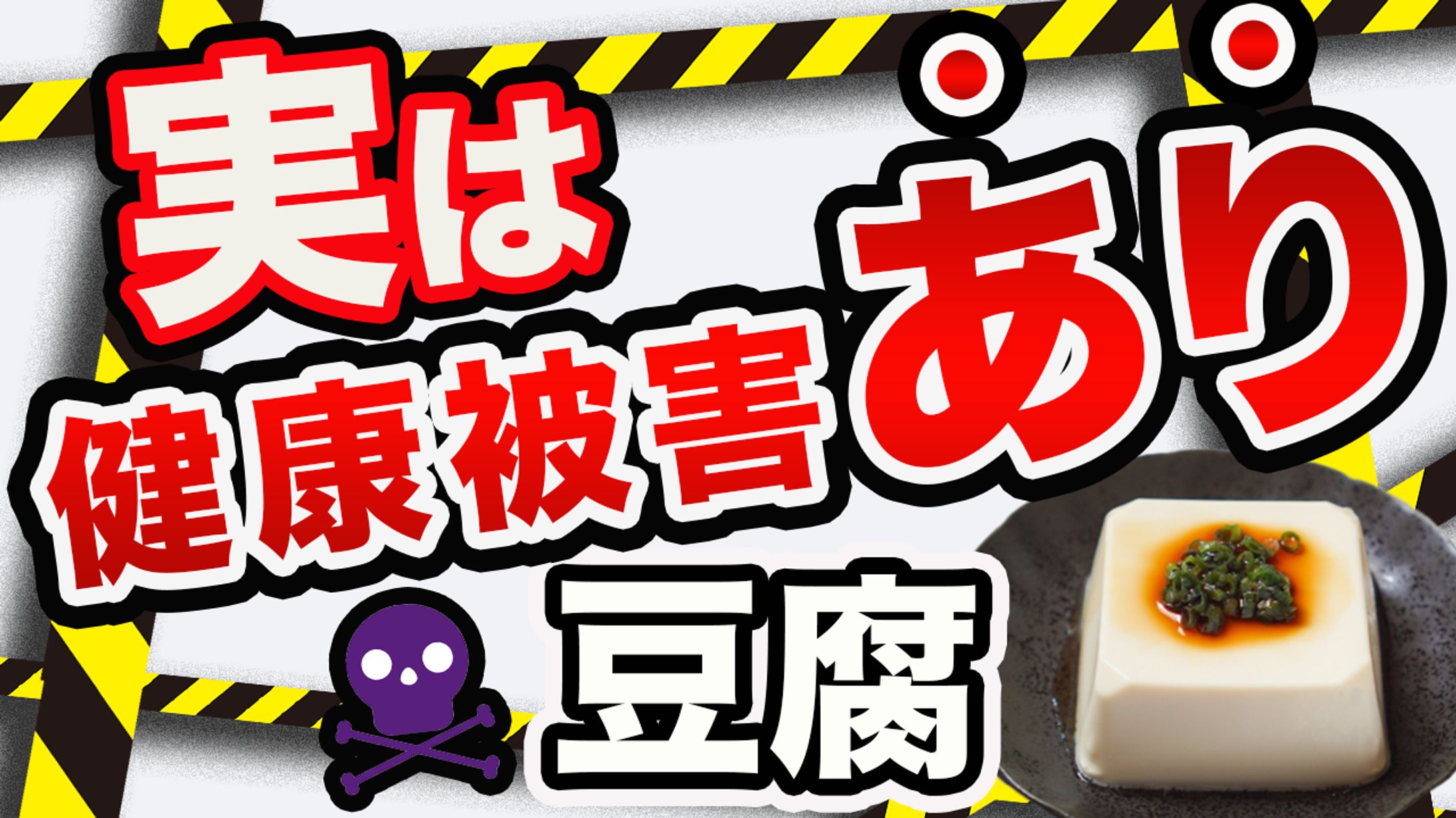 【 YouTubeサムネイル】ビジネス系（食品雑学）-1