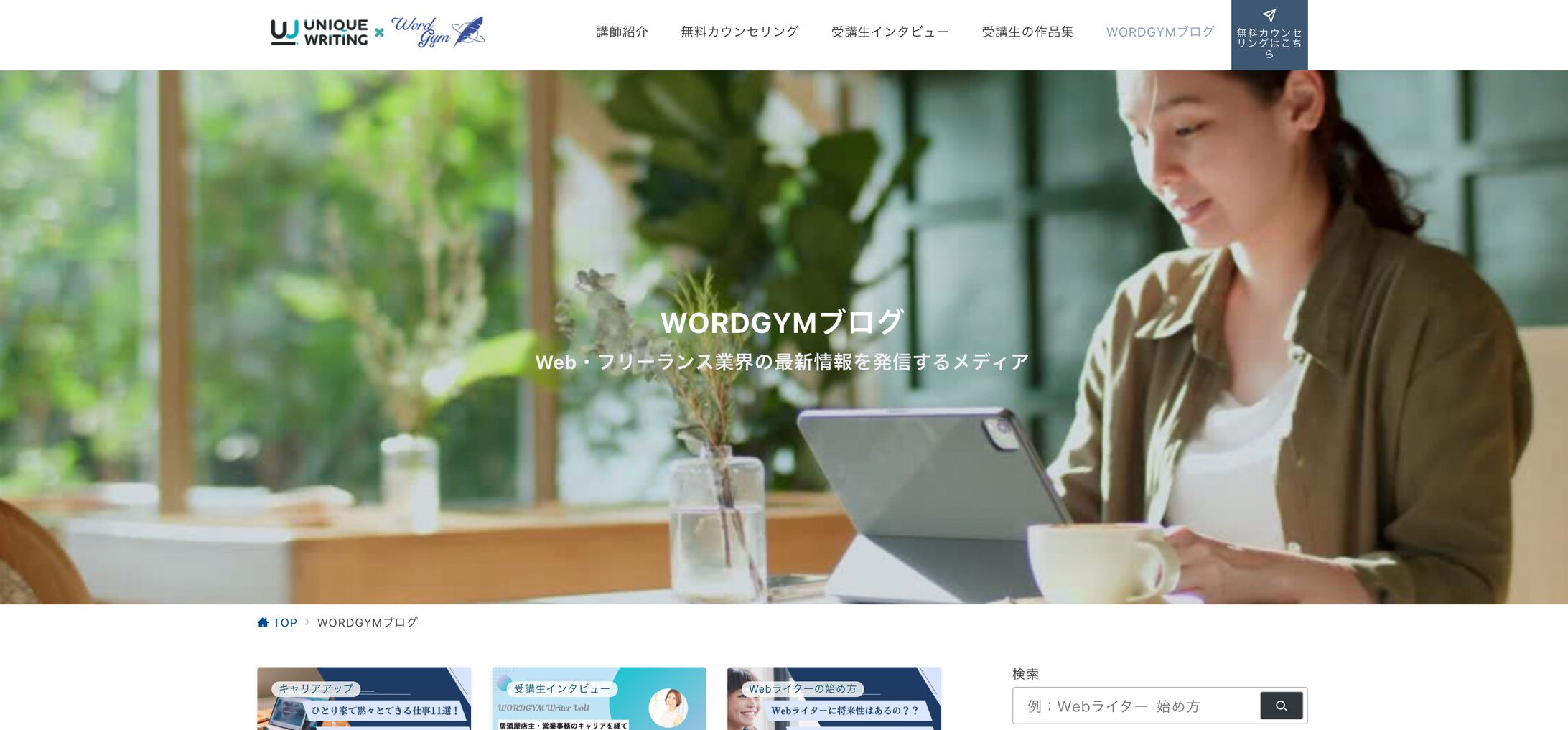 WORDGYMブログ-1