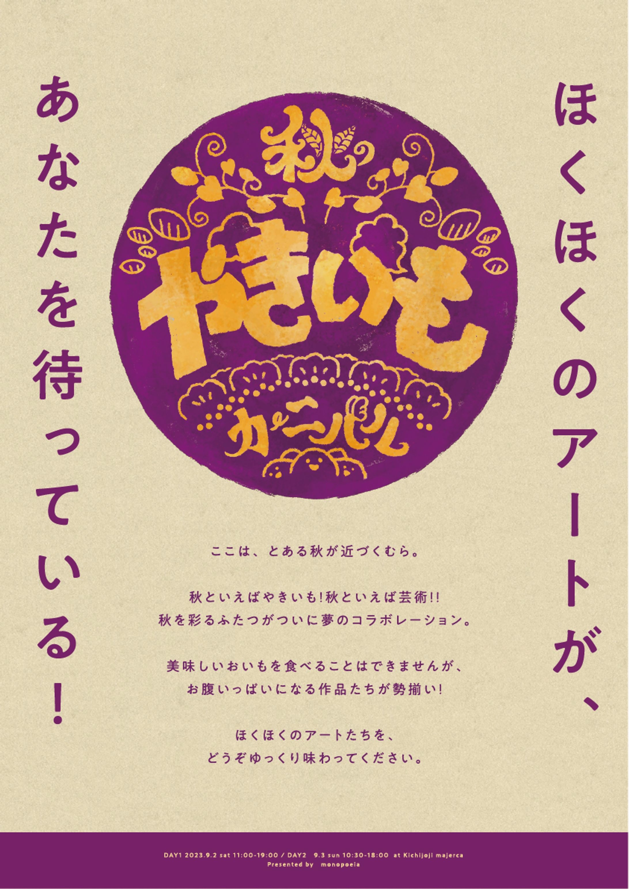 秋のやきいもカーニバル展コピー-1