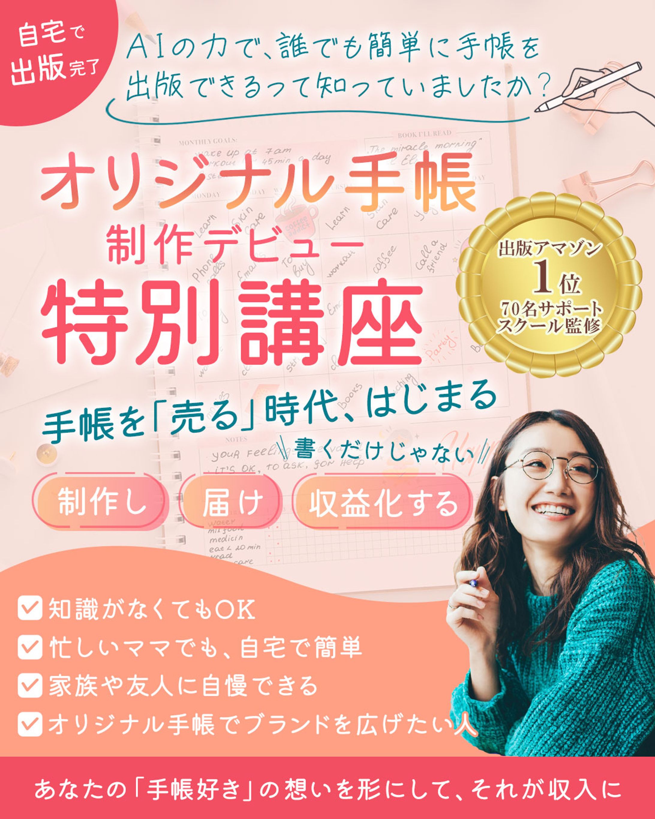 バナー：手作り手帳講座-1