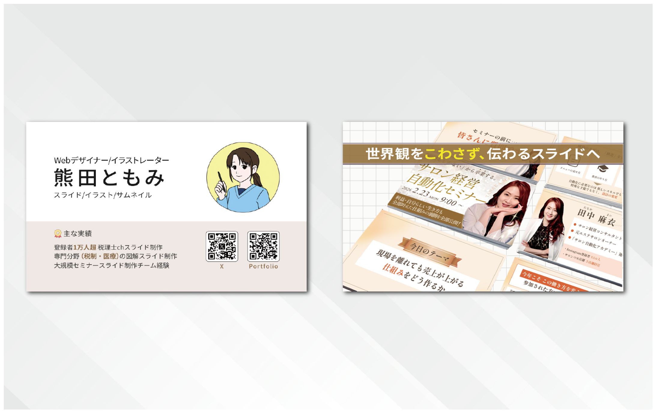 名刺デザインⅠWebデザイナー向け-1