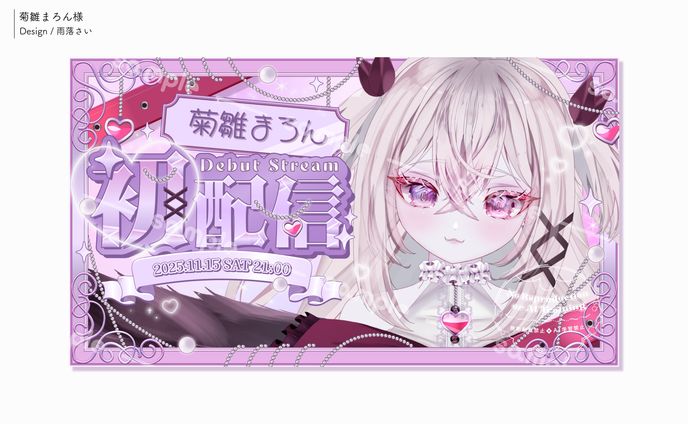 菊雛まろん様/サムネイル