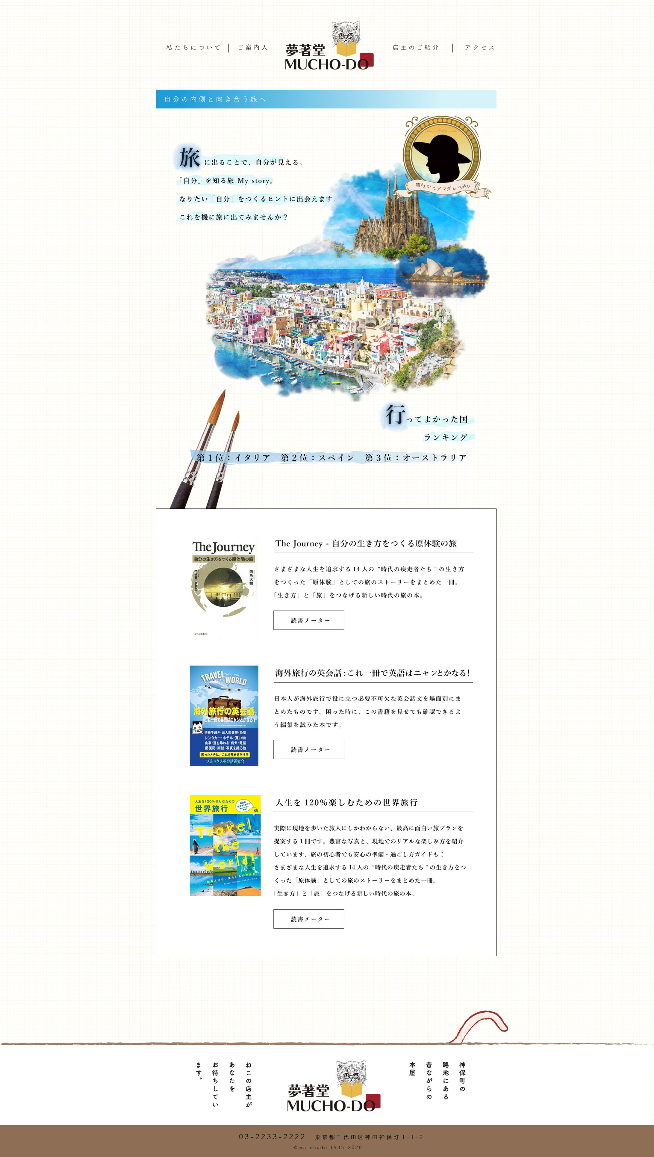 WEBデザイン「夢著堂」書籍紹介ページ-1
