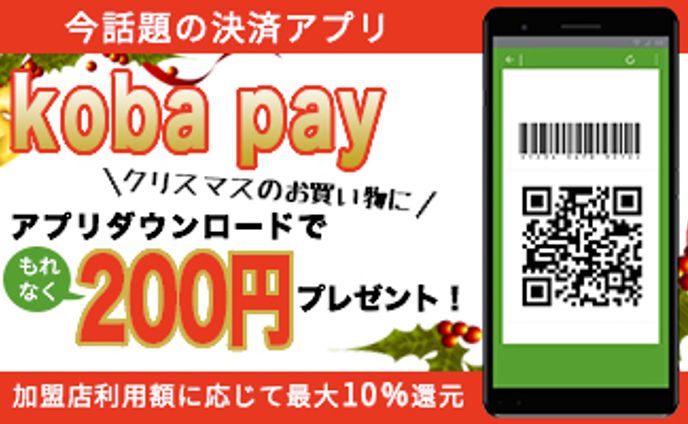 バナー/クリスマス商戦用アプリ利用促進