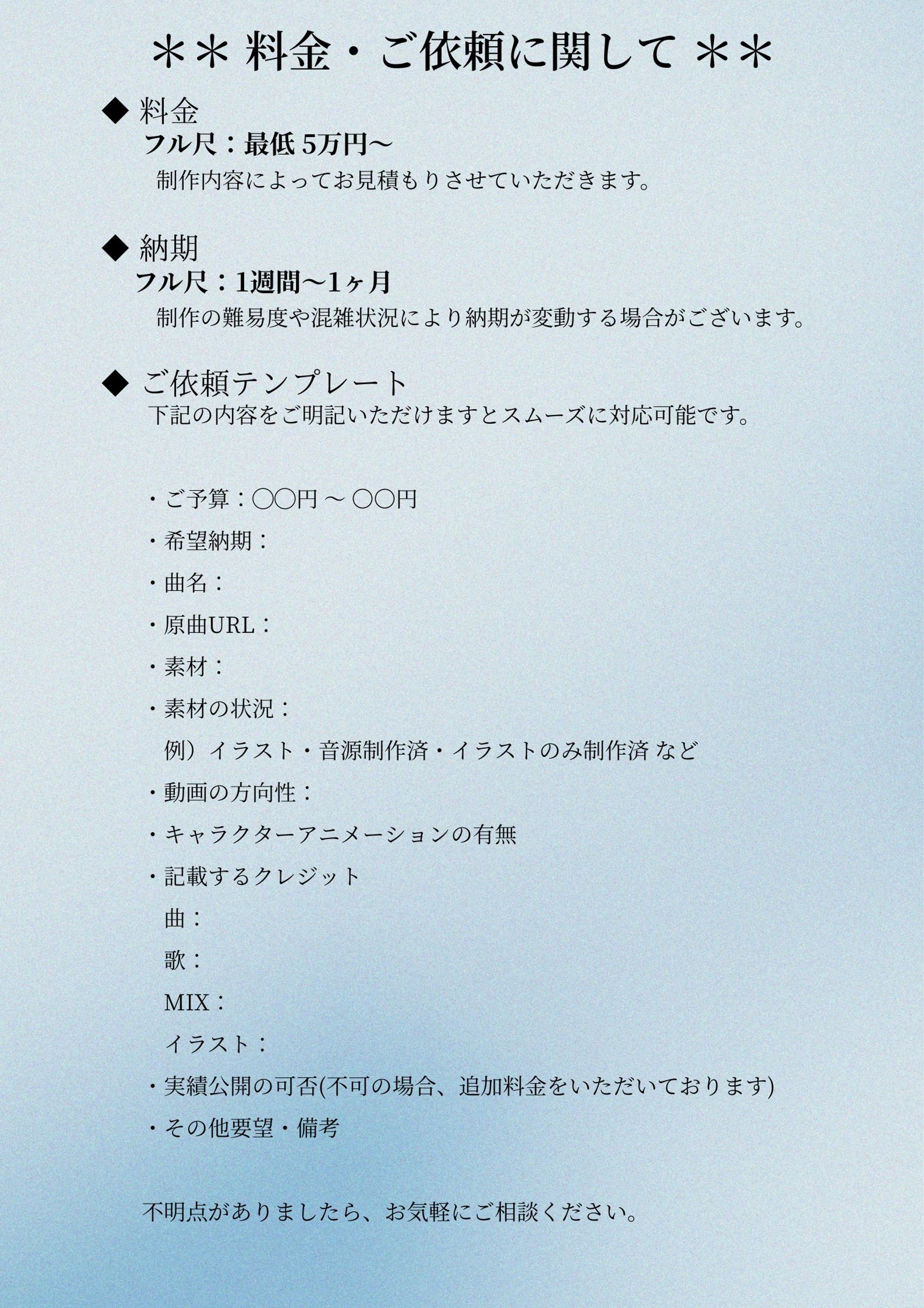 料金・ご依頼に関して-1