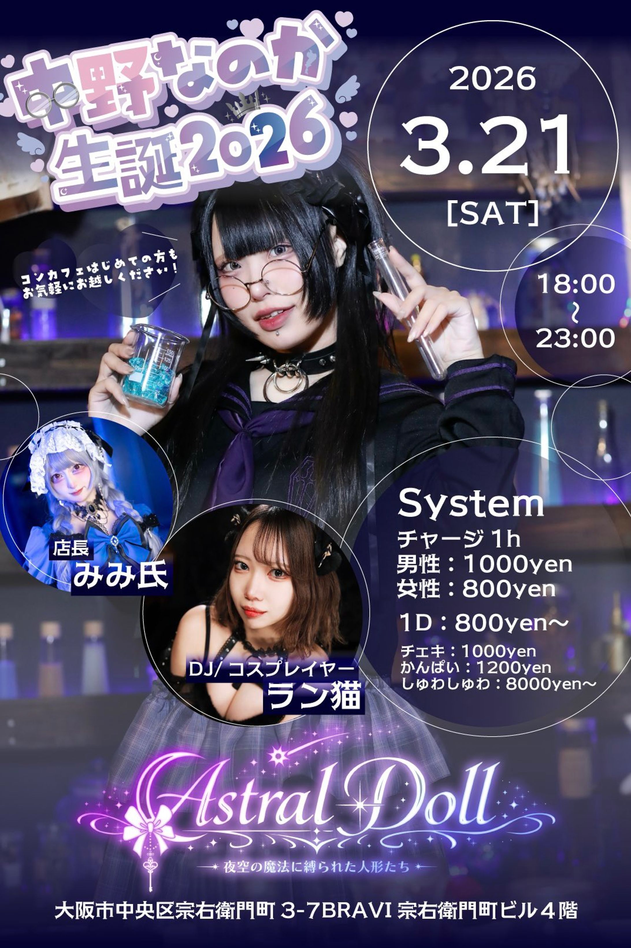 【フライヤー】中野なのか生誕2026-1