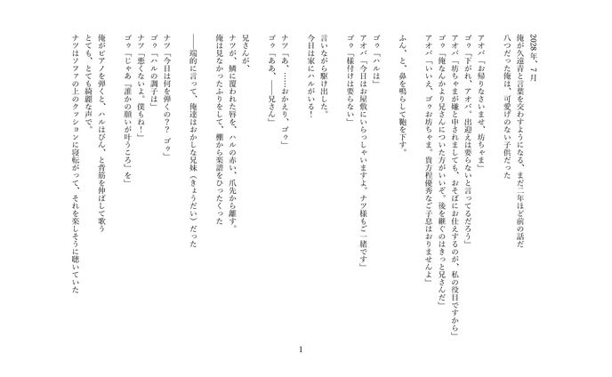 『ある天才達の終末に伴う一考察』第10作台本（5267文字）