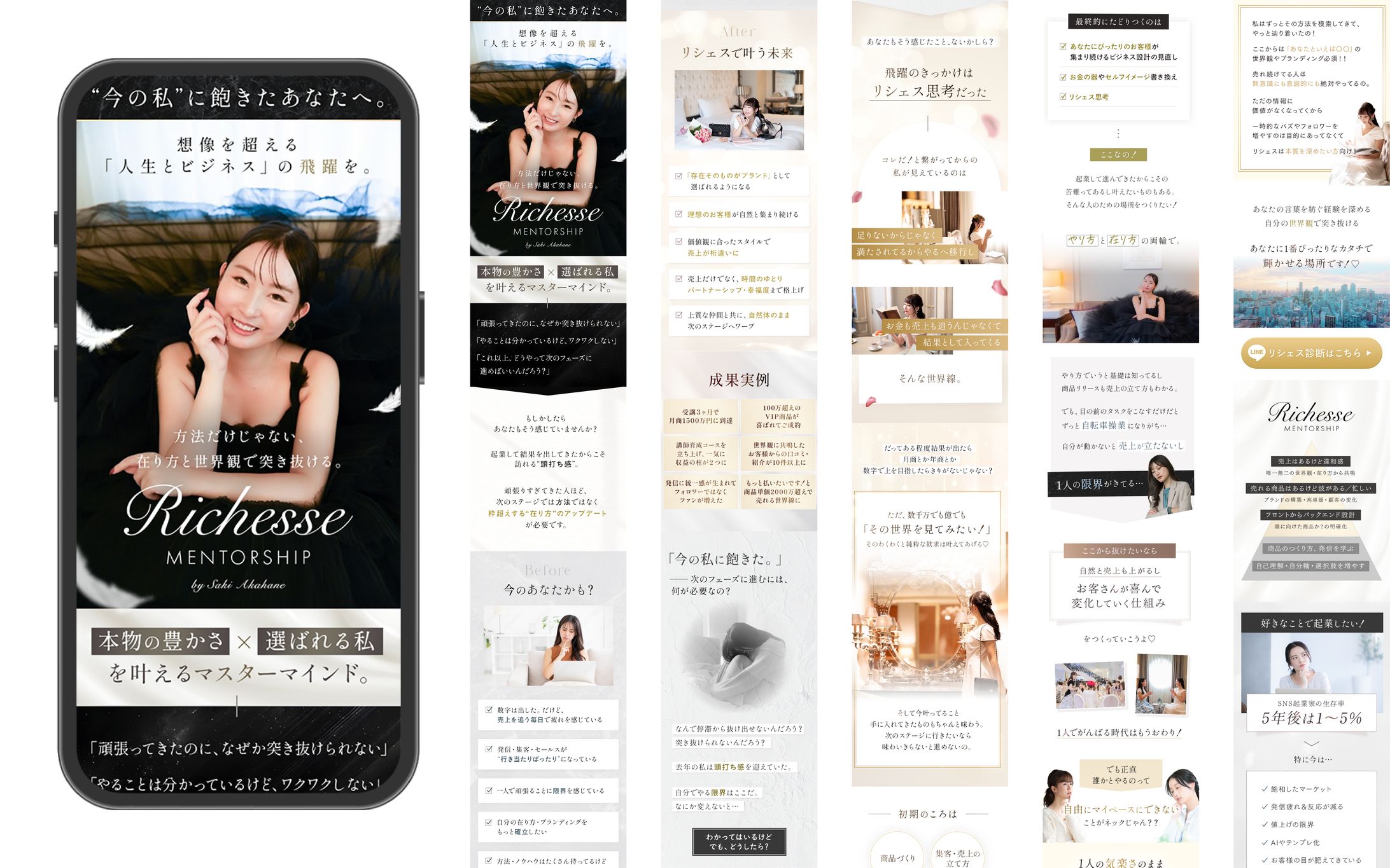 【LP制作】女性起業家向け-メンターシップLP-1