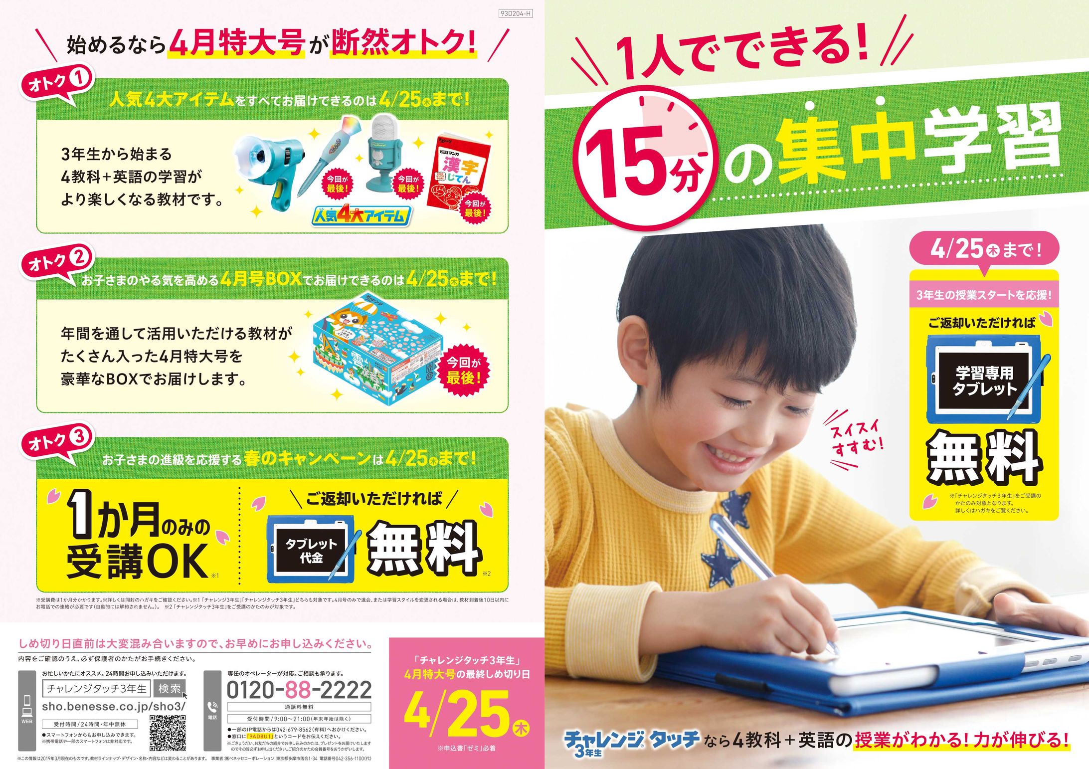 新小3 10生4月2信＜親冊子＞-1