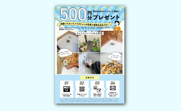 バイク、キャンペーン