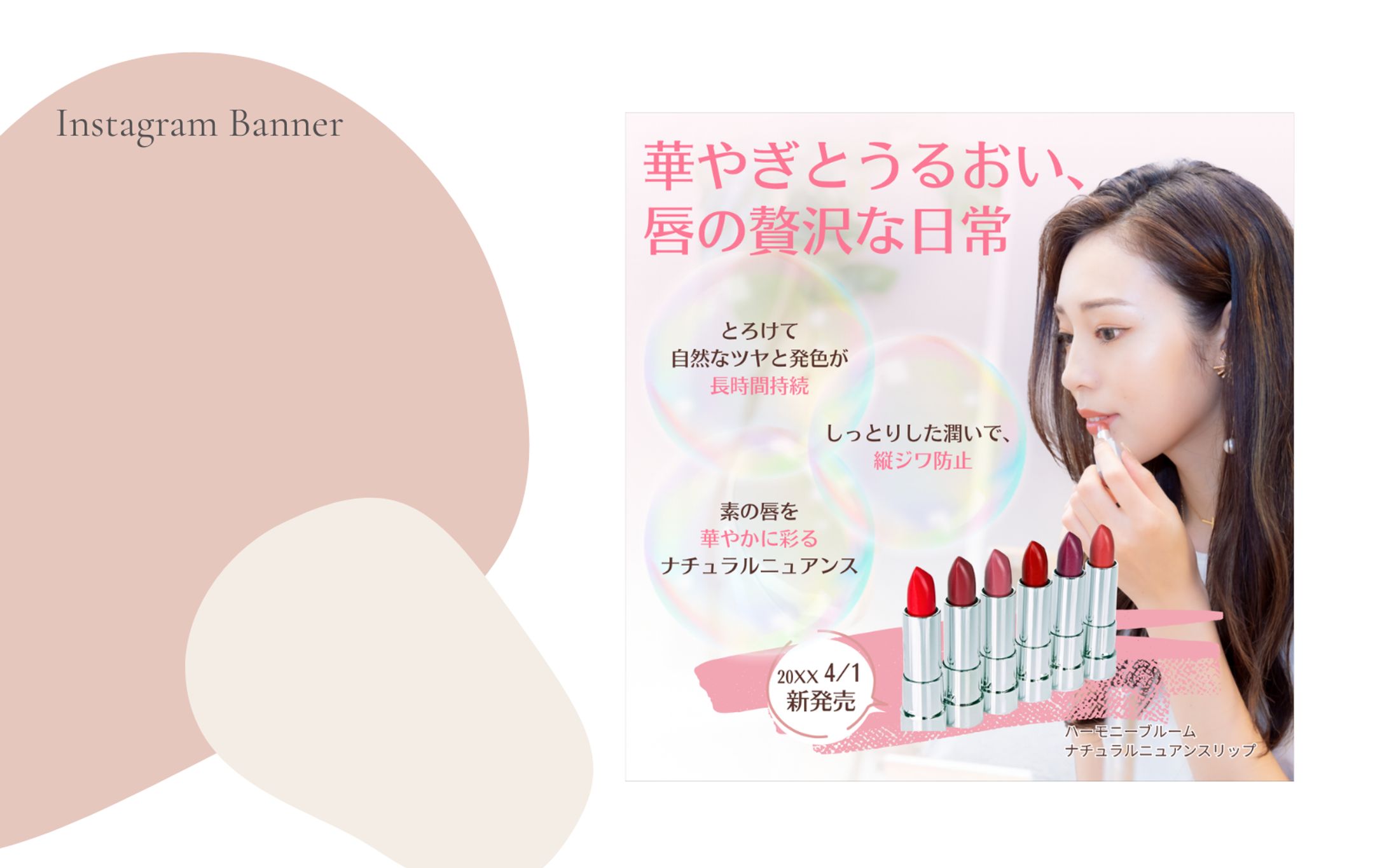 【HerTech　架空案件　美容化粧品バナー】-1