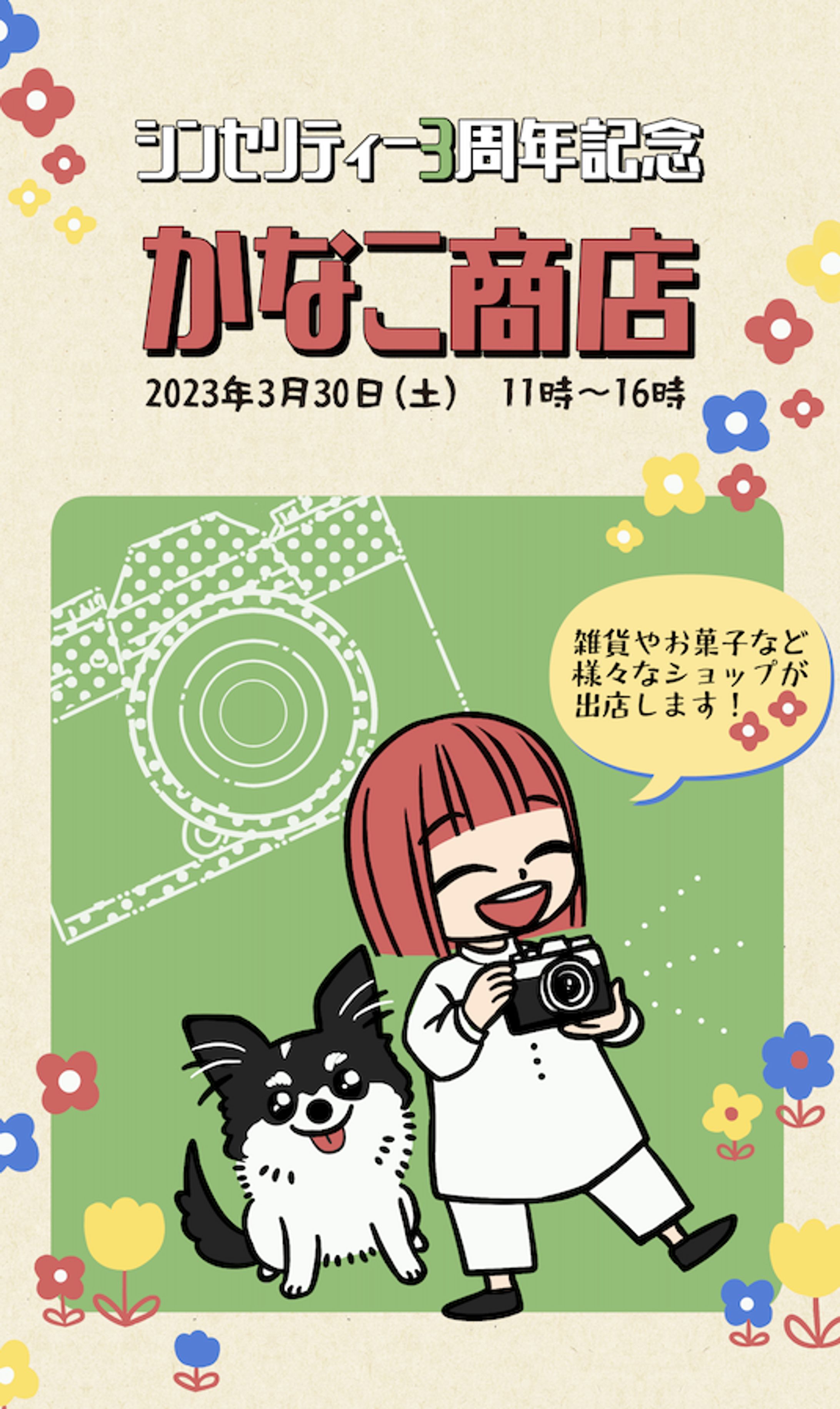 かなこ商店さま イベント告知イラスト制作-1