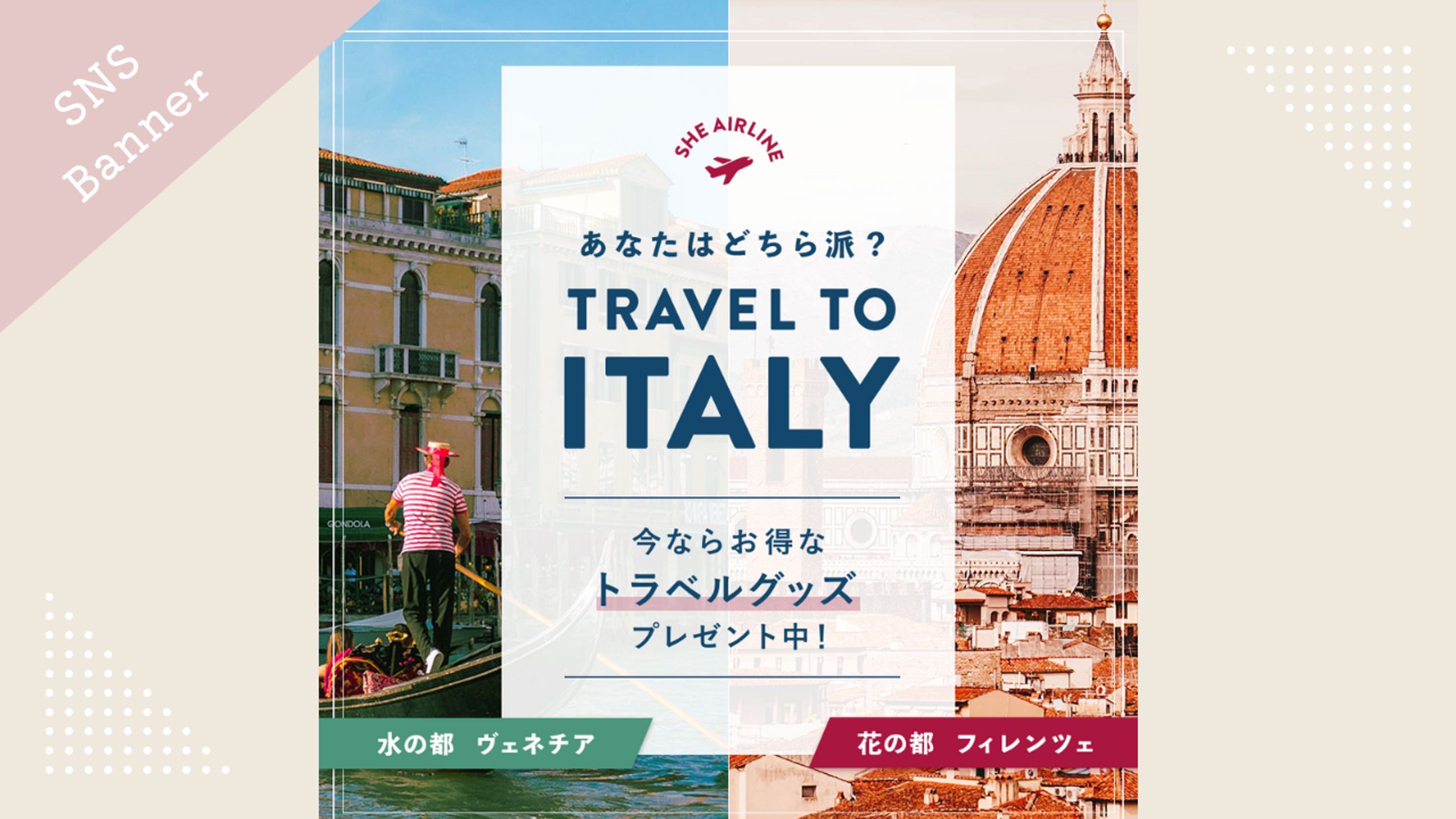 【トレース】旅行バナー Photoshop制作バナー-1