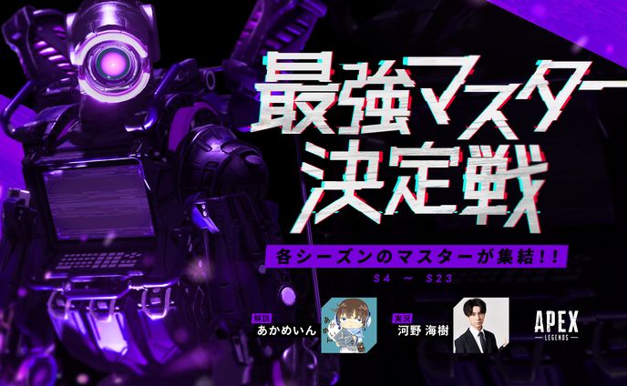 「最強マスター決定戦」タイトルロゴ・告知
