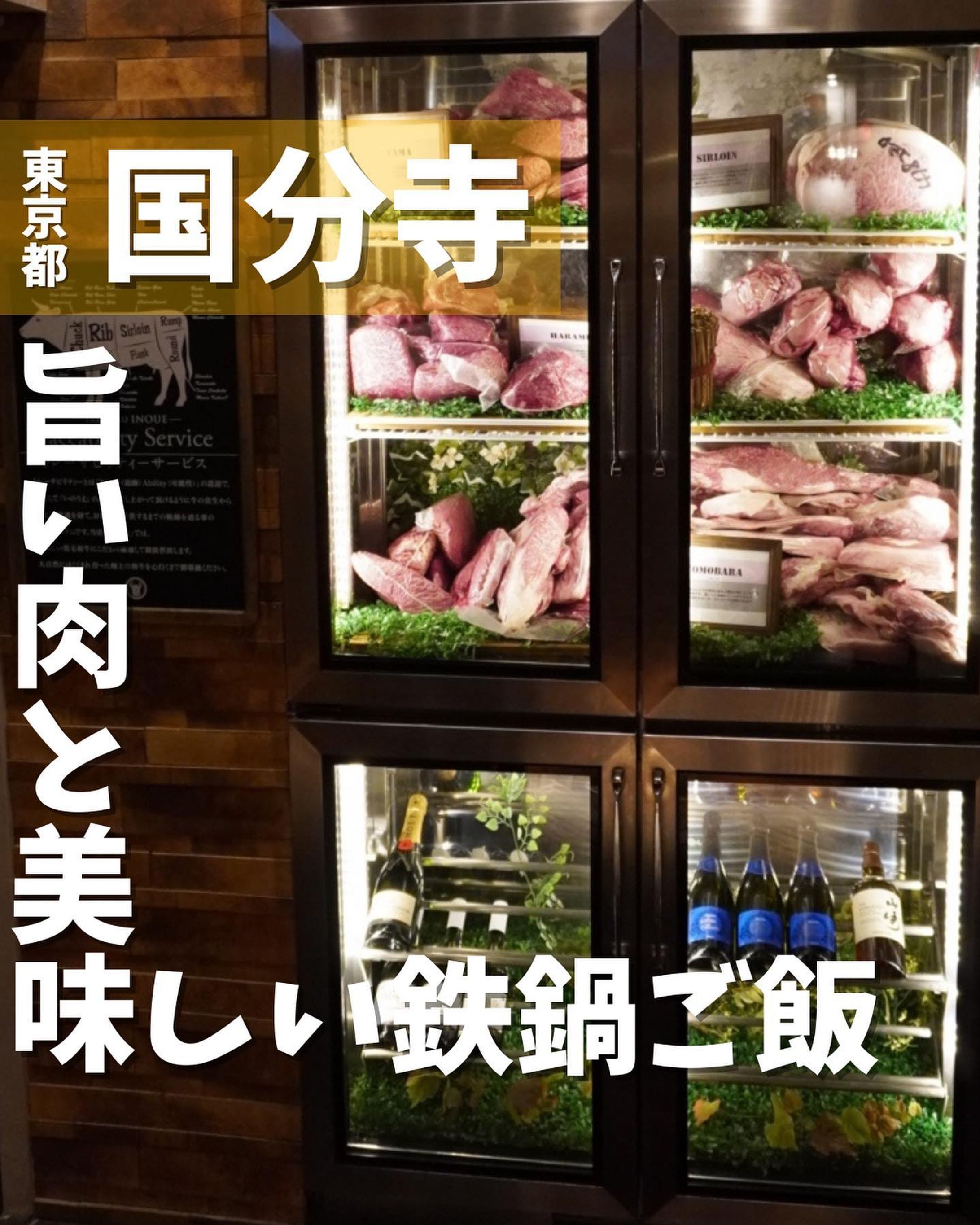 [毎日投稿]店舗情報↓↓
他の投稿はこちらです！▶︎ @taiki_gourmet 
「保存」で後で見返せるよ👀フォロー&いいね👍&コメントお待ちしております🤗
---------------------------
「焼肉いのうえ」で美味しいお肉を堪能してきたよ😋

《ポイント》
◆焼肉好きの方必見‼️
◆熟年の職人が一頭一頭目利きし、厳選された国産和牛が食べられる焼肉屋さん🥩
◆ こだわりの生切り国産黒毛和牛🐃
◆ 名物「いのうえ限定ロース」「鉄鍋コシヒカリ」の相性が抜群‼️
◆個室があり子連れでも行けるお店👶

《今回のご注文》(税込) ※
 ¥1,000 ナムル盛り合わせ
 ¥？？　カクテルサラダ
 ¥2,300 いのうえ炙りユッケ
 ¥1,200 焼肉屋のトロタク
 ¥2,800 国産上タン塩
 ¥1,980 厚切りカルビ
 ¥？？　トモサンカク
 ¥1,800 王様の香味焼きしゃぶ2枚
 ¥2,300 限定いのうえロース
 ¥2,100 いのうえカルビ
 ¥？？　鉄鍋新潟県産こしひかり
 ¥800 プレミアムモルツ
 ¥650 角ハイボール
 ¥500 柚蜜サワー
※ 「いのうえ国分寺が誇る極上肉の選べるコース 」PR案件のため価格は単品メニューから抜粋

〇⚫︎〇⚫︎店舗情報〇⚫︎〇⚫︎
📍：焼肉いのうえ　国分寺店　@inoue_kokubunji
　　東京都国分寺市本町2-14-3 アイティープラスビル 5F
🚉：国分寺駅北口徒歩5分
📞：042-359-4715
🕘：月～金: 17:00～23:00 
  土、日、祝日: 11:30～23:00 
 （料理L.O. 22:30 ドリンクL.O. 22:30） 
  祝前日: 17:00～23:00 
 （料理L.O. 22:30 ドリンクL.O. 22:30）
💤：12月31日・1月1日
💰：ディナー:¥8,000〜¥9,999
💺：62席
他 ：予約可、個室有(2人、4人、6人、8人、10〜20人可)
---------------------------
#国分寺グルメ #国分寺ランチ #国分寺焼肉 #焼肉好きな人と繋がりたい #焼肉大好き #東京焼肉 #グルメ #グルメ好きな人と繋がりたい #焼肉いのうえ-1