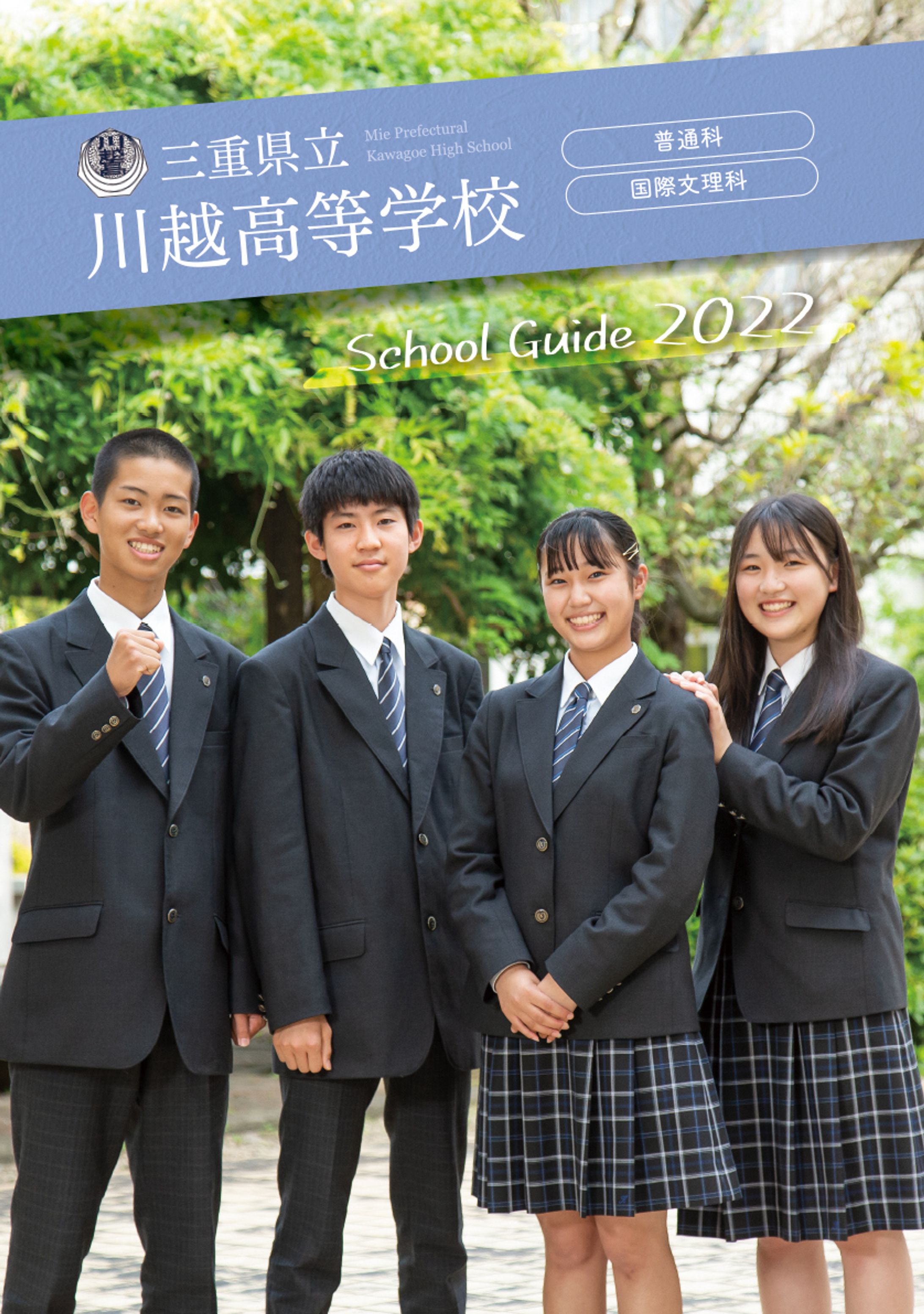 高等学校パンフレット-1