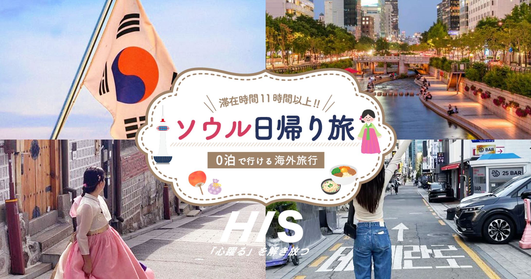 2025.05.15 バナー模写2　韓国旅-1