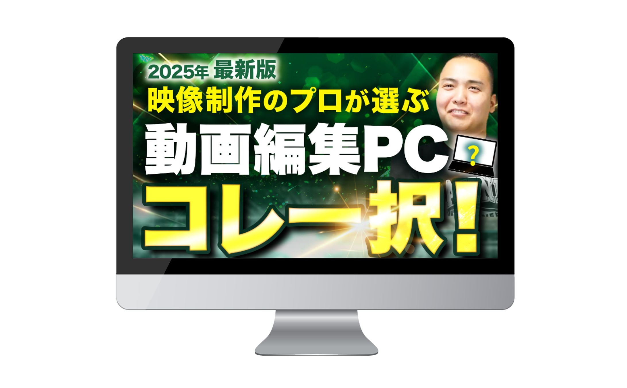 実績サムネイル｜2025年最新版映像制作のプロが選ぶ動画編集PCコレ一択-1