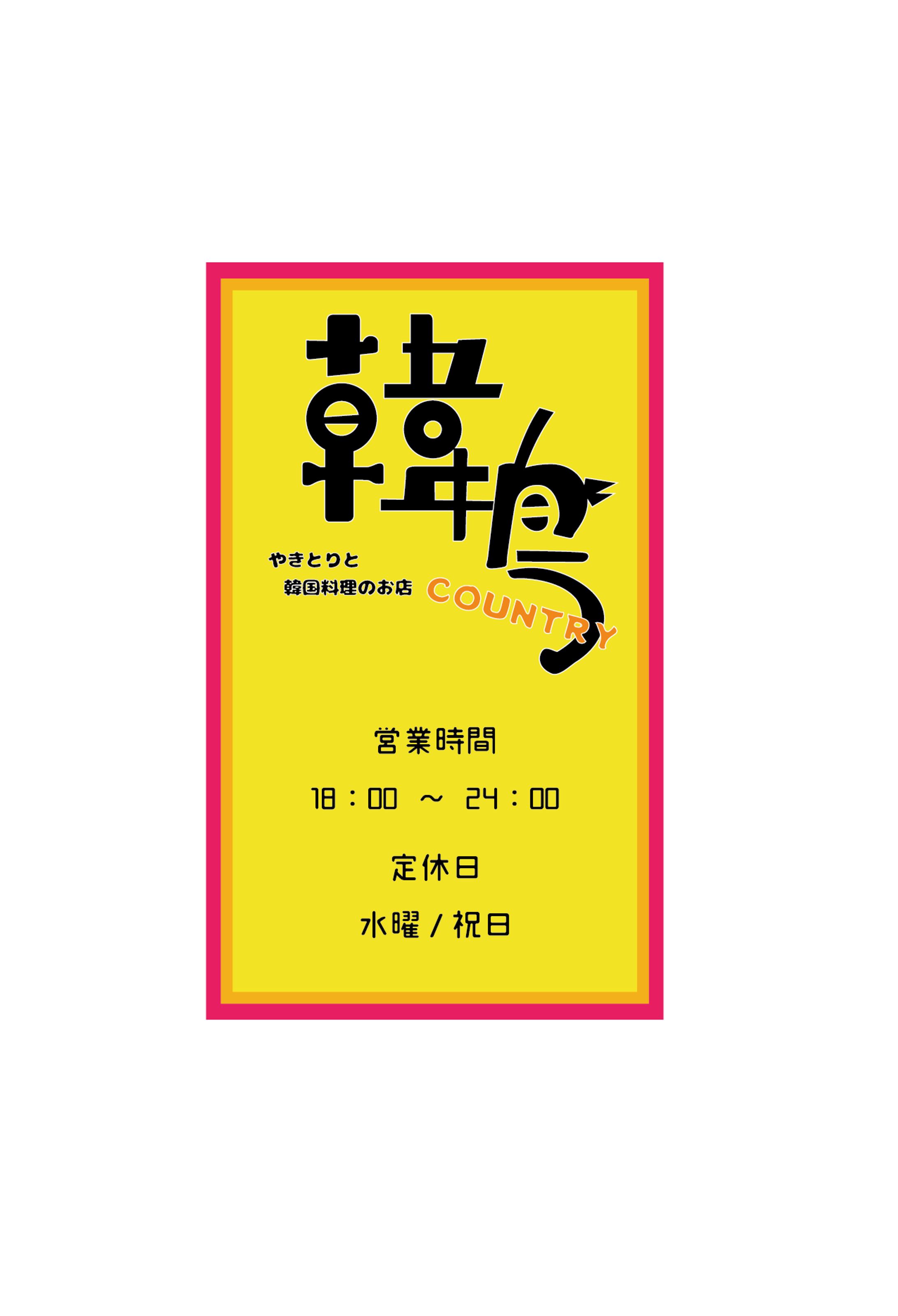 『 韓鳥 』shop card  design-1