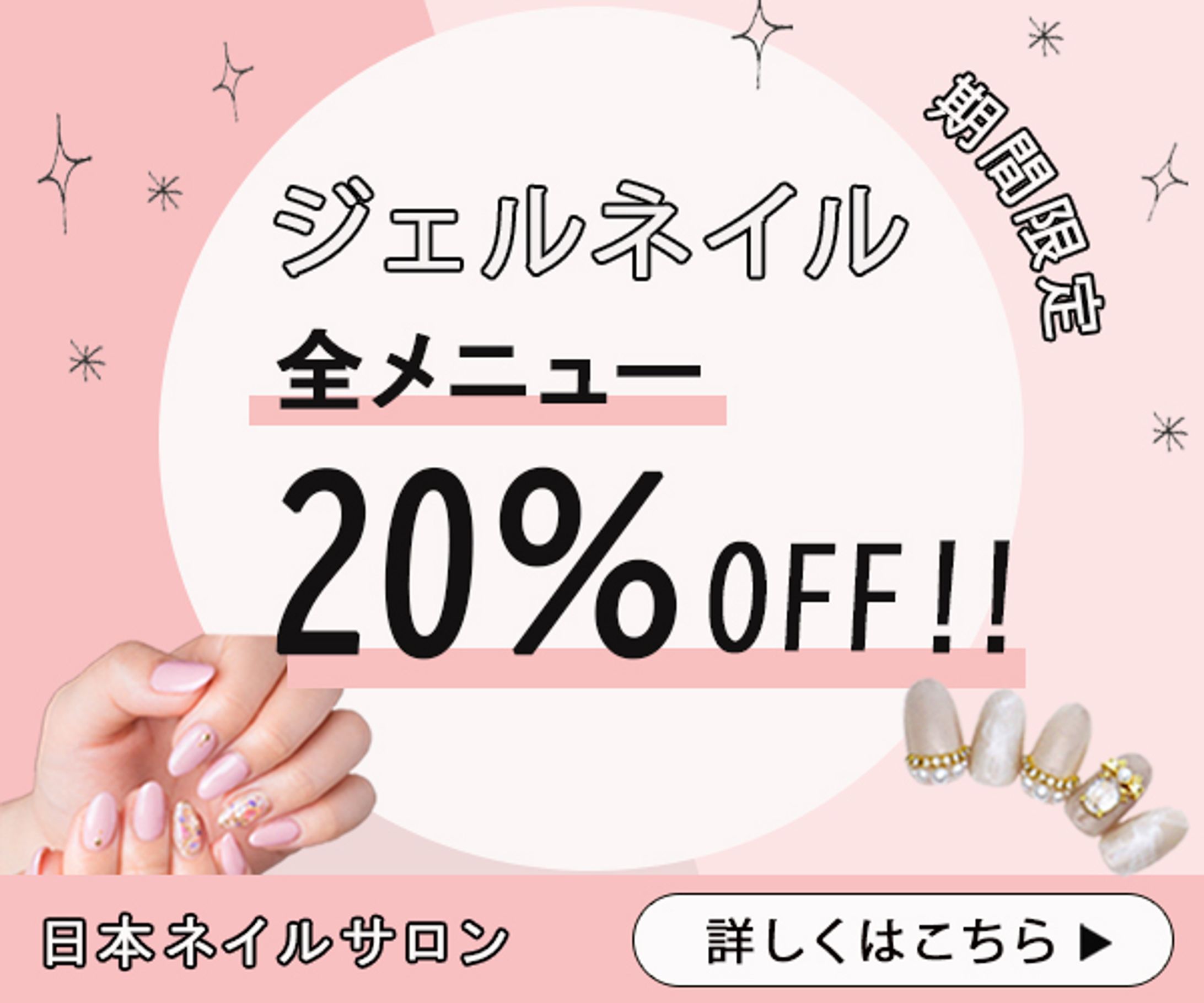 バナー：ネイルキャンペーン-1