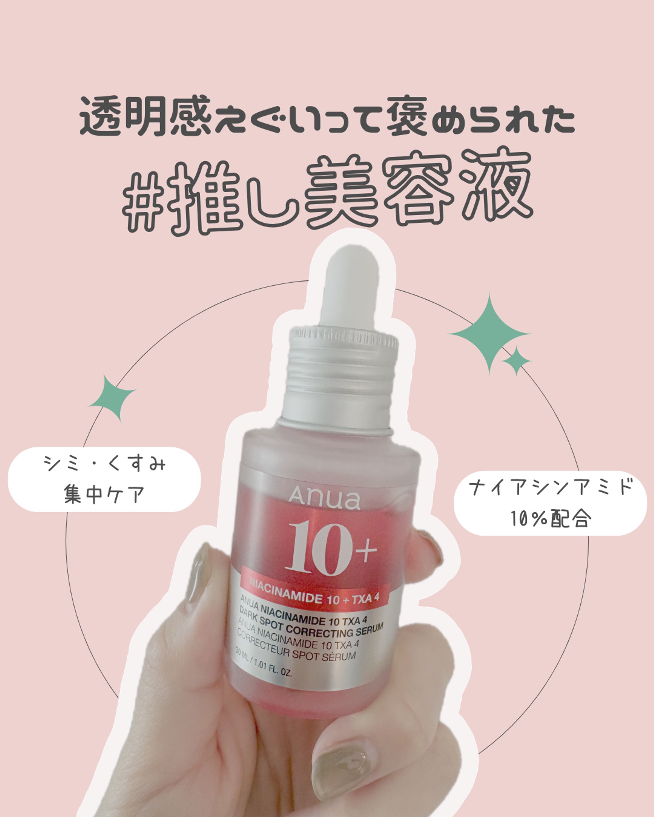 美容系SNS投稿｜透明感・美白訴求デザイン-1