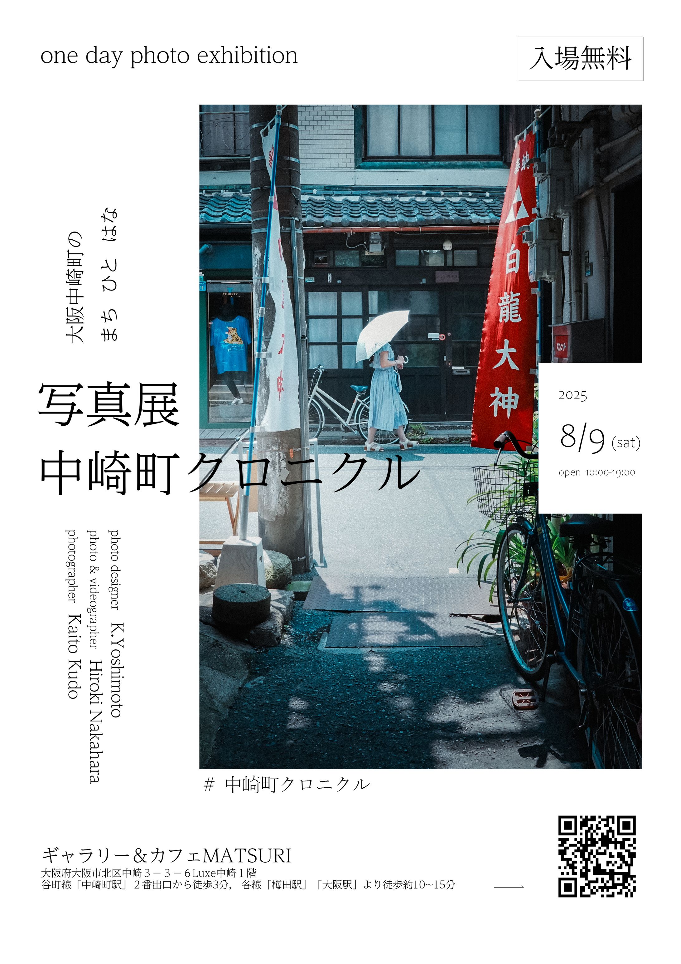 フライヤー:中崎町クロニクル-1