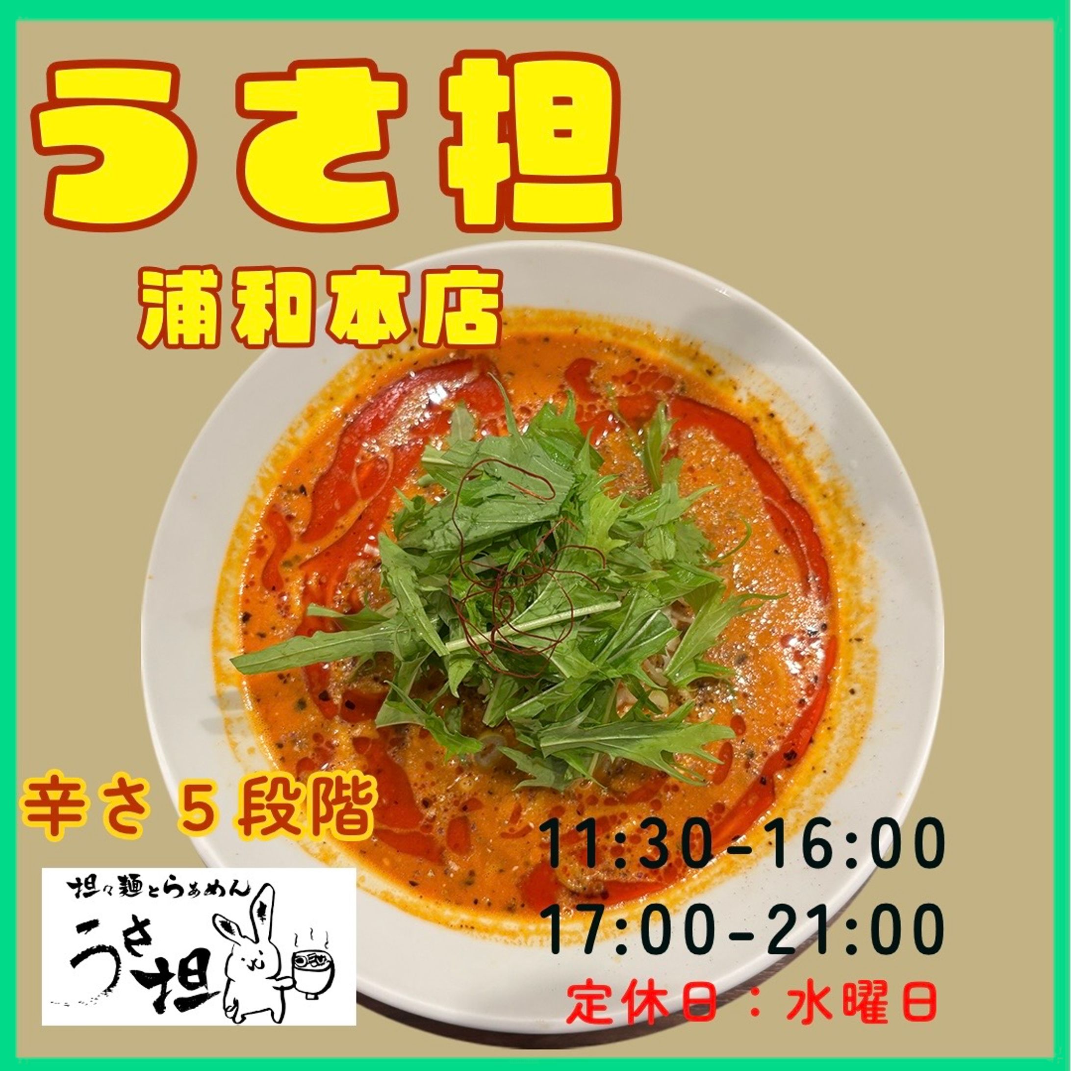 うさ担架空広告-1
