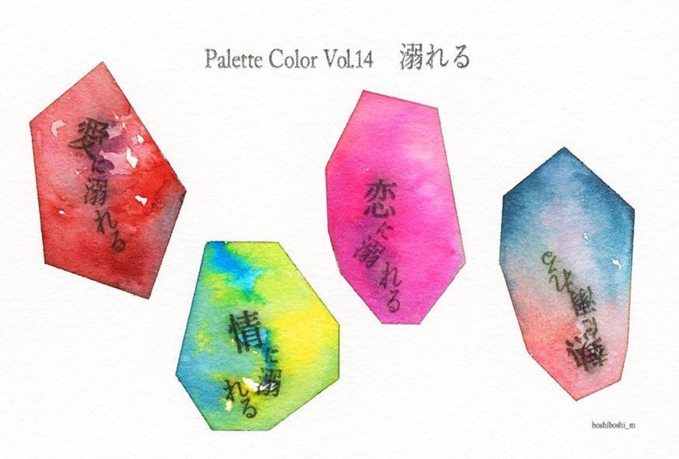 #ほしぼし廻屋 #透明水彩-1